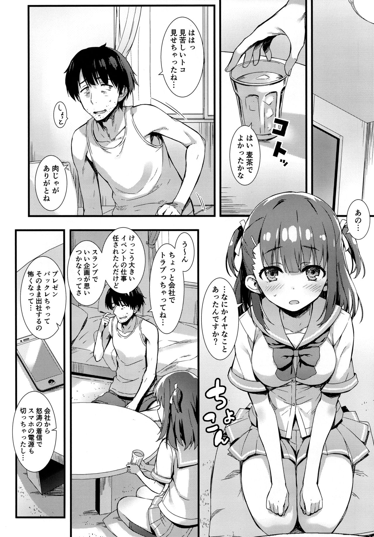(C96) [無限軌道A (トモセシュンサク)] 僕をダメにするみゆちゃん
