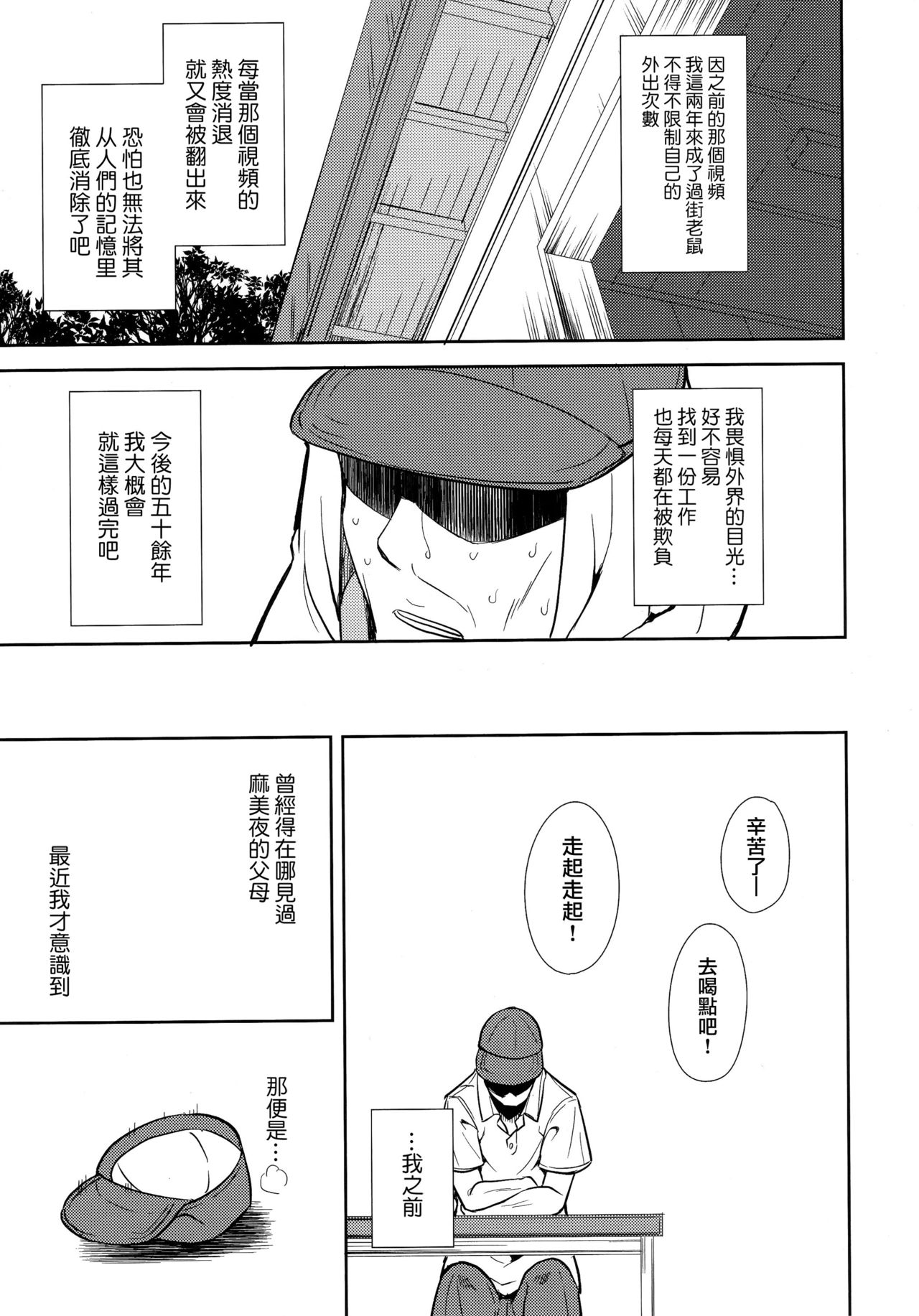 (C95) [なごみやさん (鈴木和)] 少女M -ep.END- [中国翻訳]