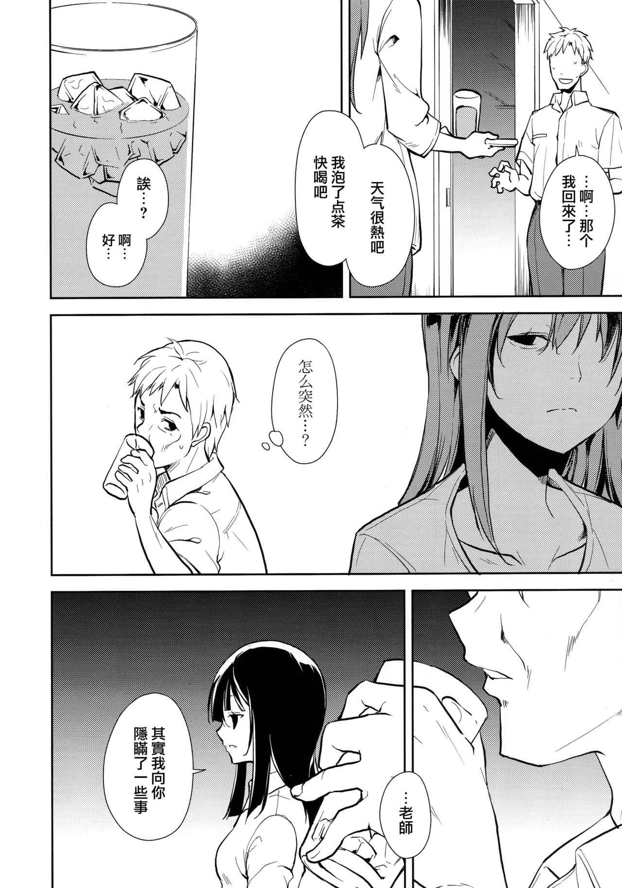 (C95) [なごみやさん (鈴木和)] 少女M -ep.END- [中国翻訳]