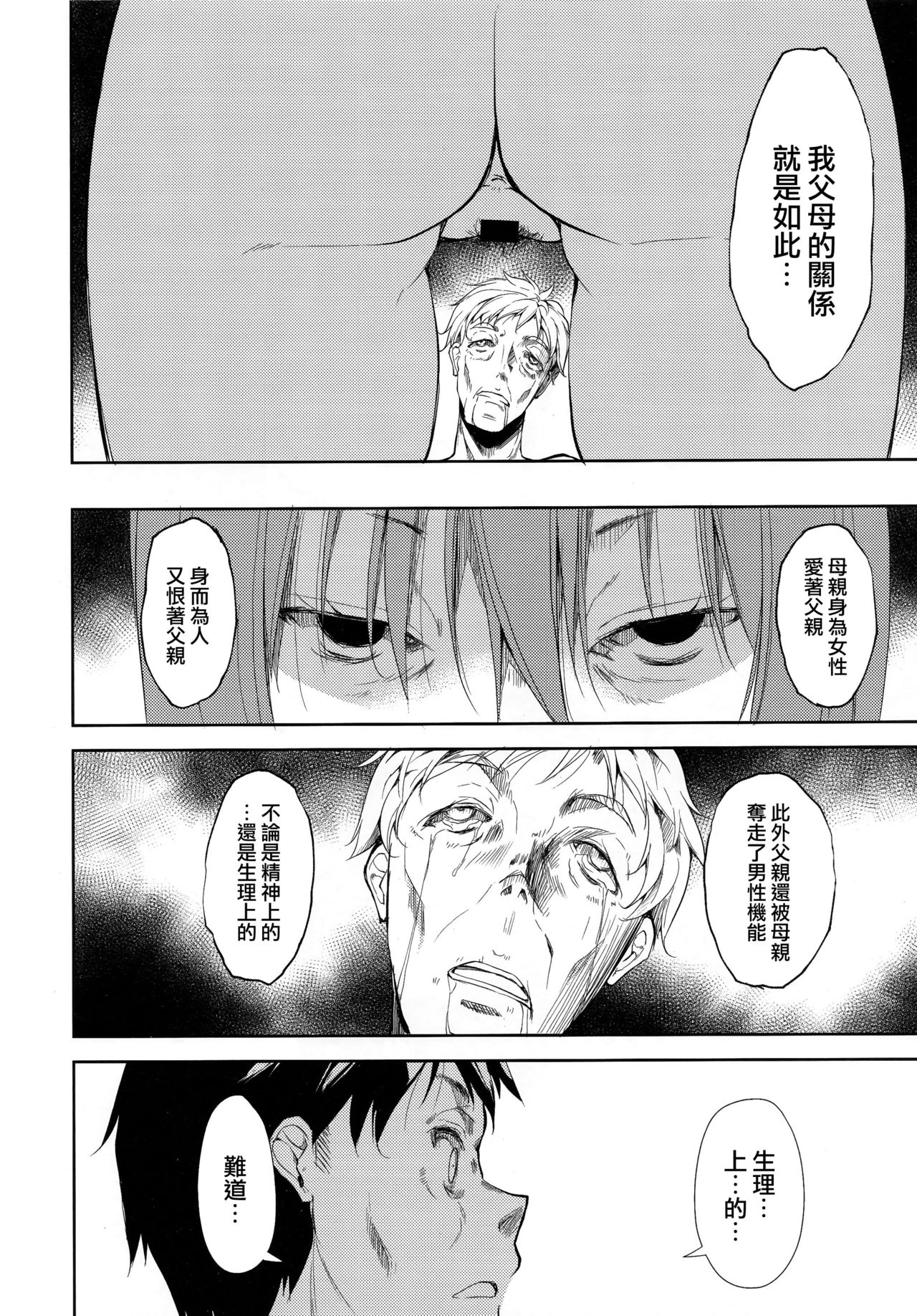 (C95) [なごみやさん (鈴木和)] 少女M -ep.END- [中国翻訳]