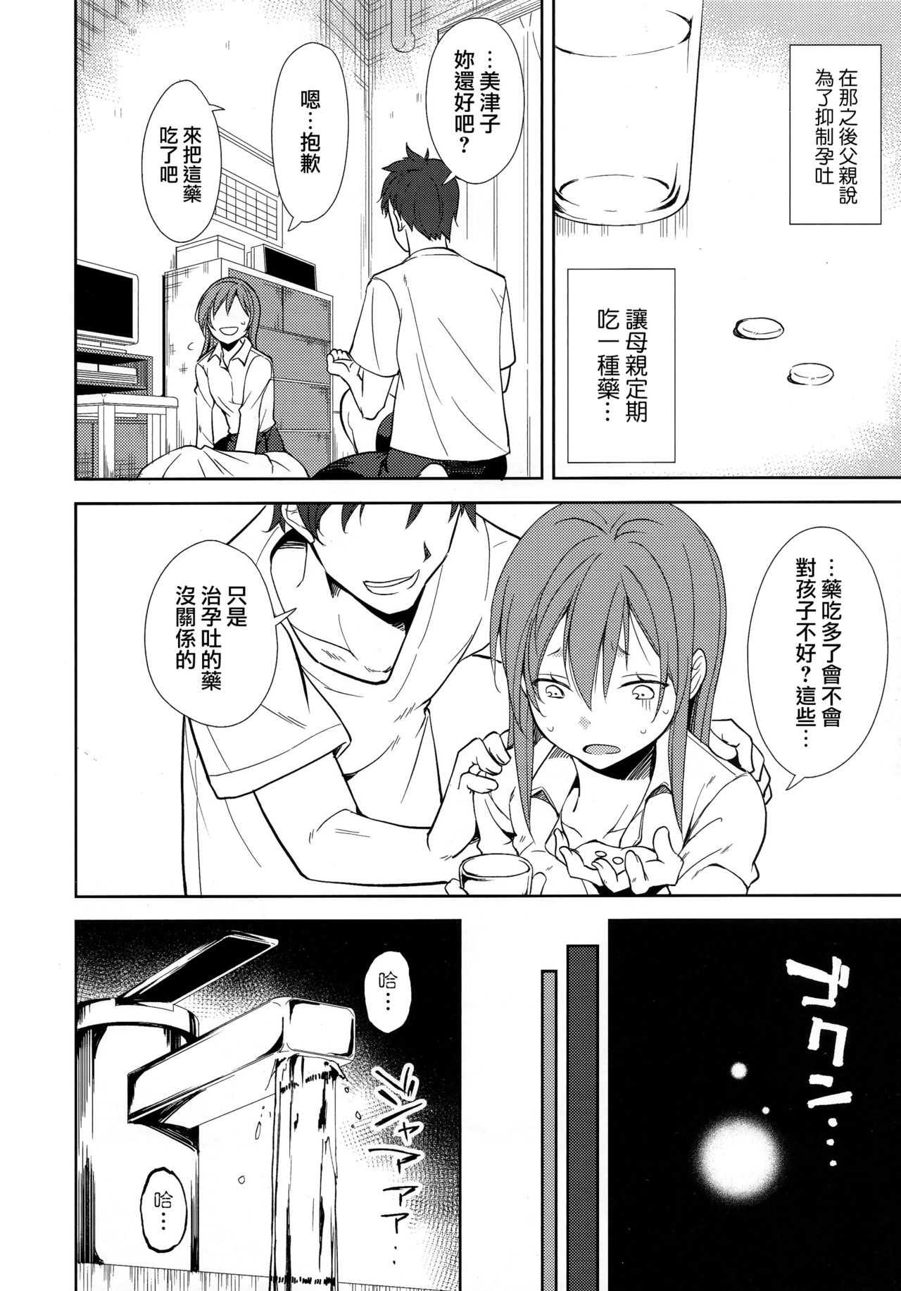 (C95) [なごみやさん (鈴木和)] 少女M -ep.END- [中国翻訳]