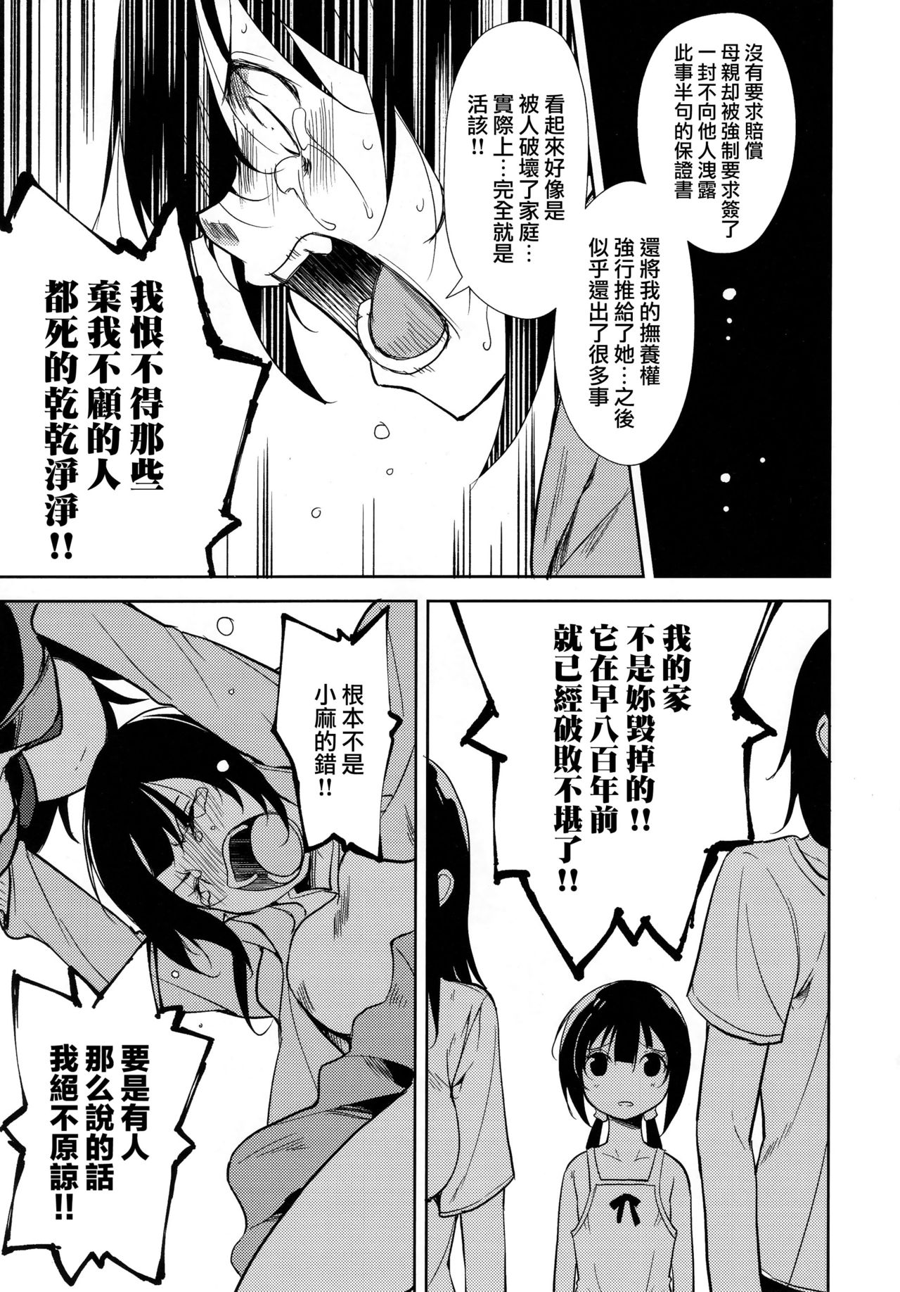 (C95) [なごみやさん (鈴木和)] 少女M -ep.END- [中国翻訳]