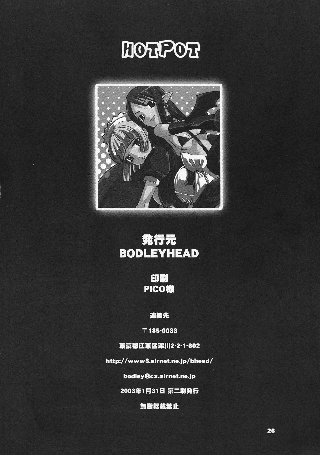 (C63) [BODLEY HEAD (園部一晶)] HOTPOT