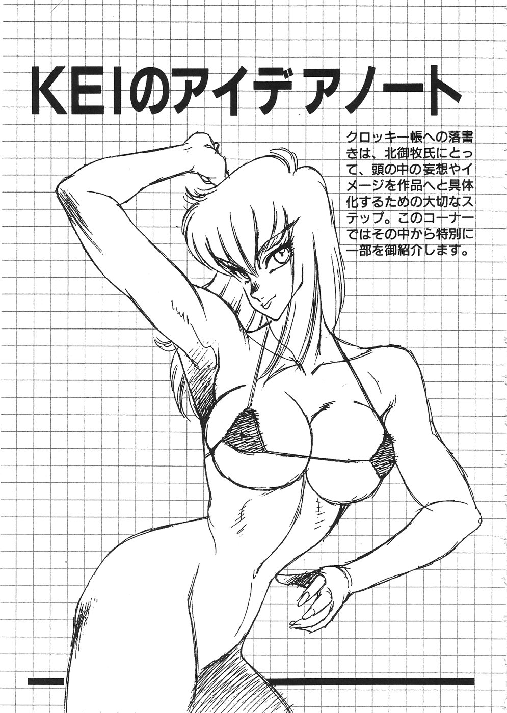 [北御牧慶] アフロディーテの憂鬱 [英訳]