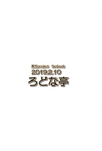 (輝針祭2) [ろどな亭 (てぃんばー)] 変態痴女蛮奇ちゃん (東方Project)