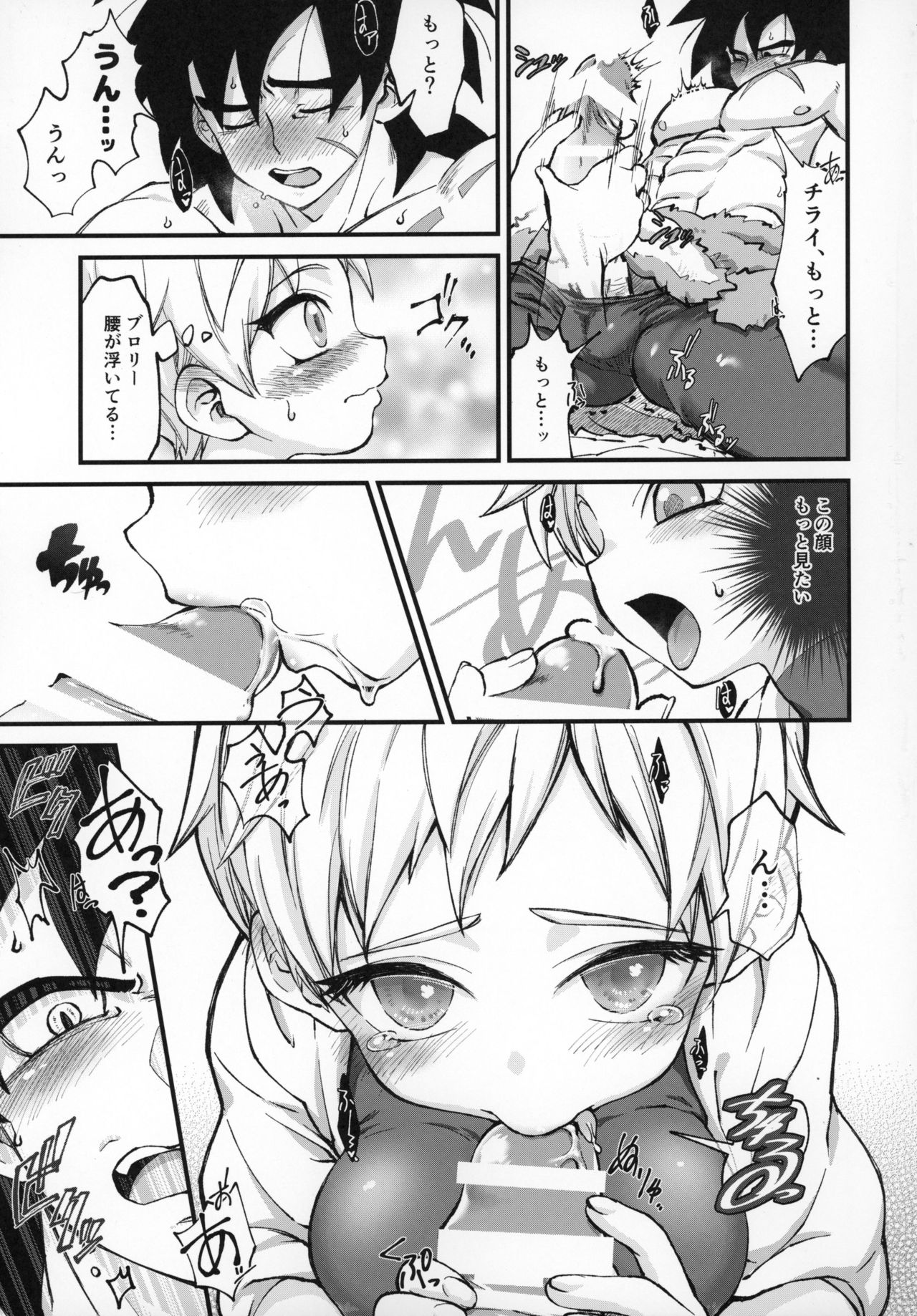 (天下一争奪戦!) [しぐれや (ぐれ)] ほかのダレにもナイショだぞ? (ドラゴンボール超)