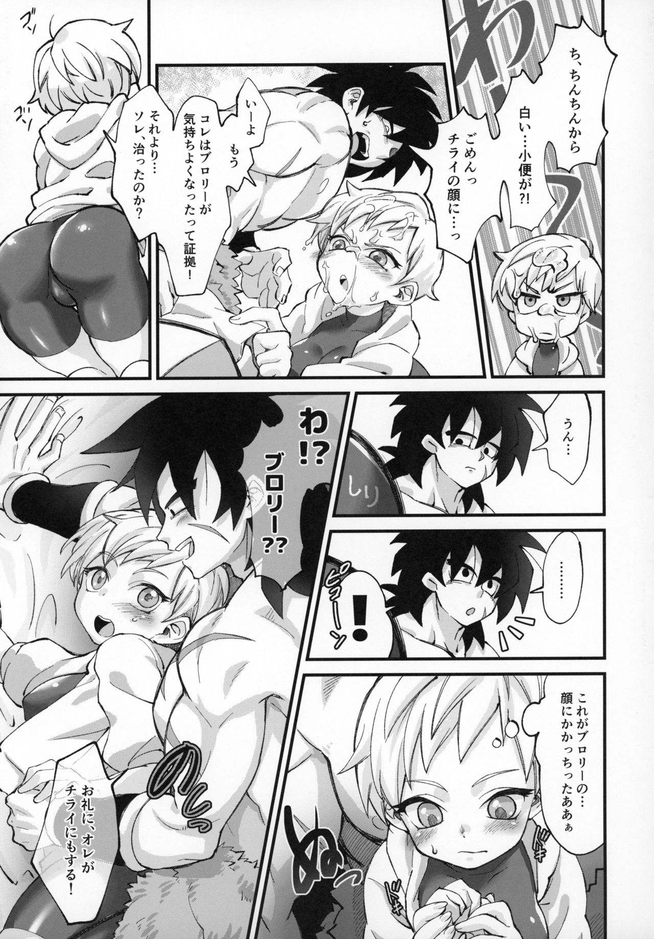 (天下一争奪戦!) [しぐれや (ぐれ)] ほかのダレにもナイショだぞ? (ドラゴンボール超)