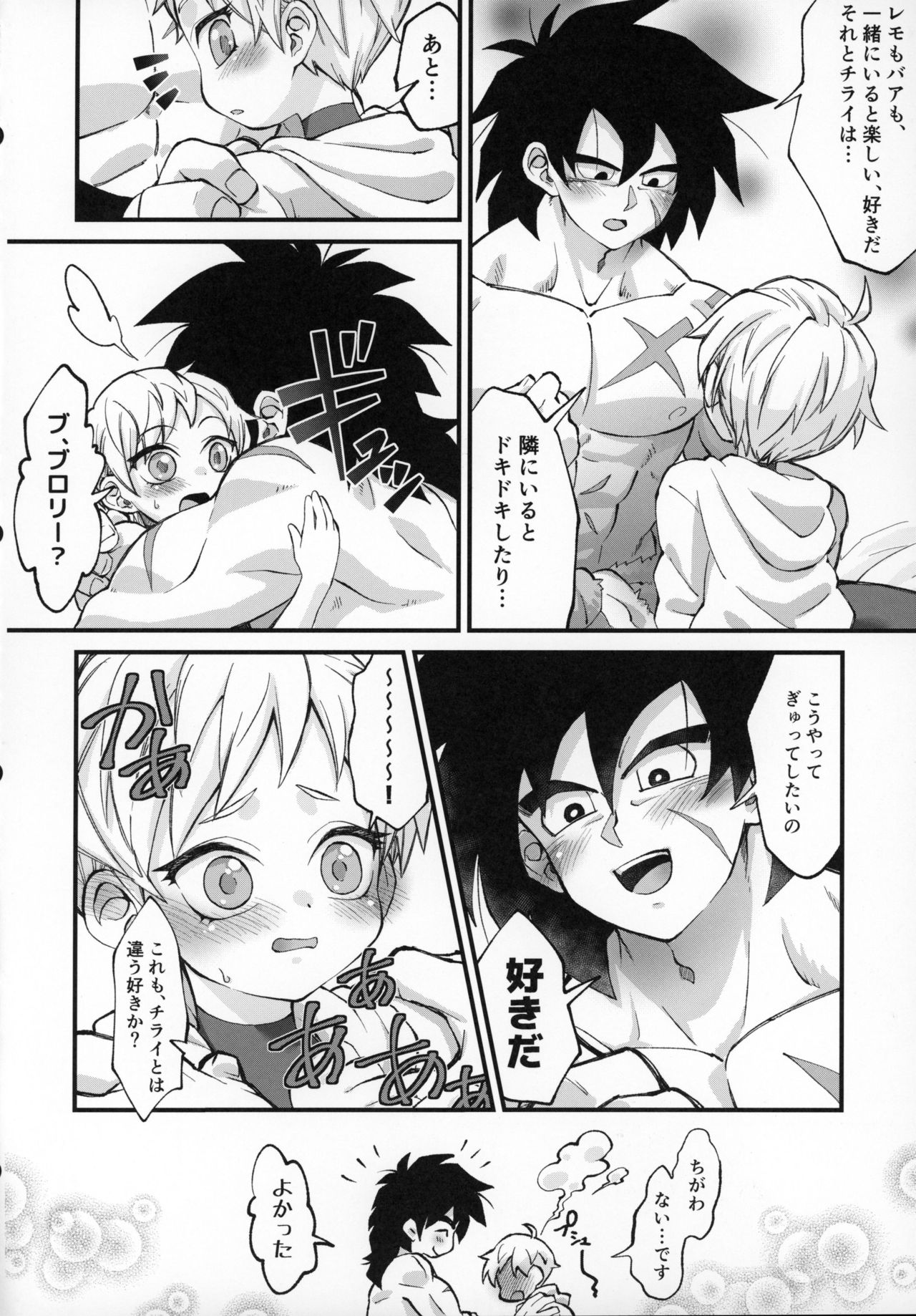 (天下一争奪戦!) [しぐれや (ぐれ)] ほかのダレにもナイショだぞ? (ドラゴンボール超)