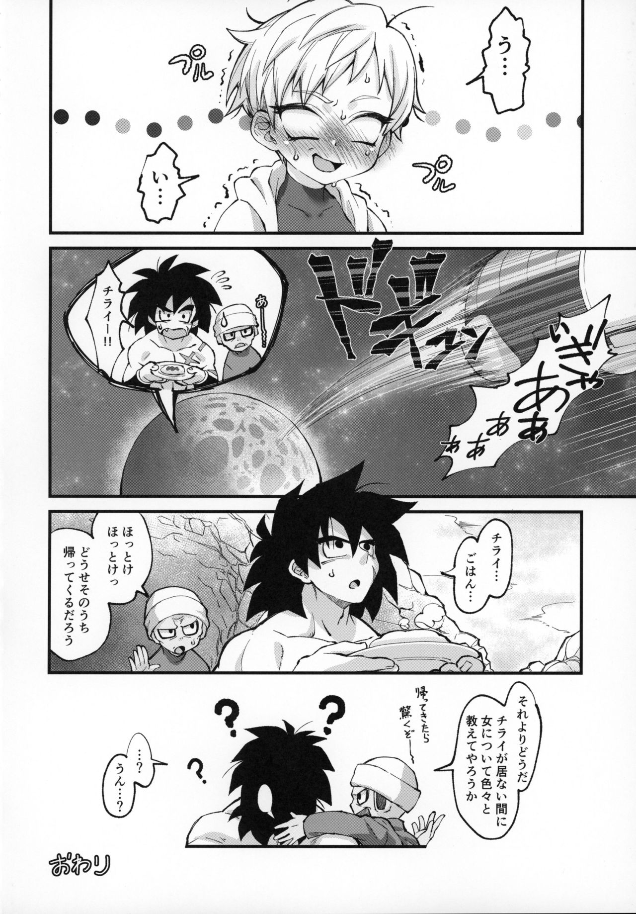 (天下一争奪戦!) [しぐれや (ぐれ)] ほかのダレにもナイショだぞ? (ドラゴンボール超)