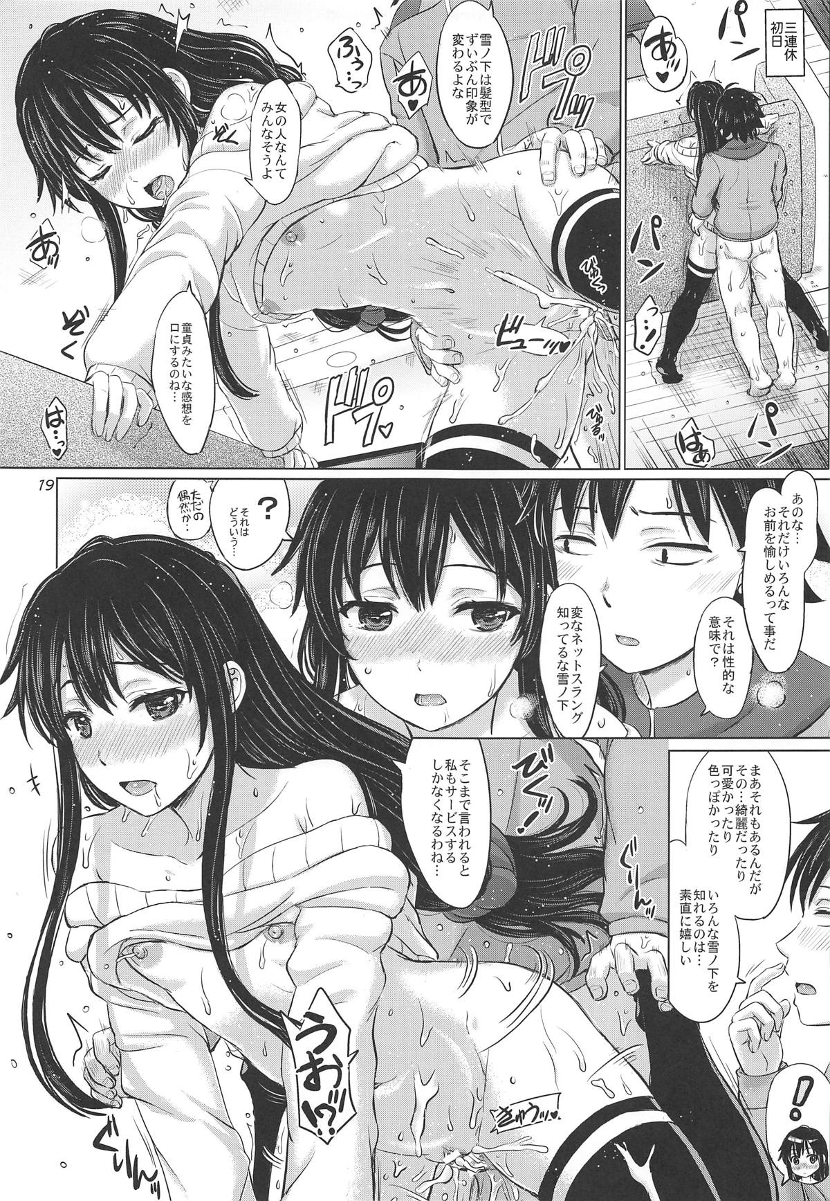 [studio A (稲鳴四季)] 奉仕部の濡れた吐息たち。 (やはり俺の青春ラブコメはまちがっている。) [2019年6月22日]