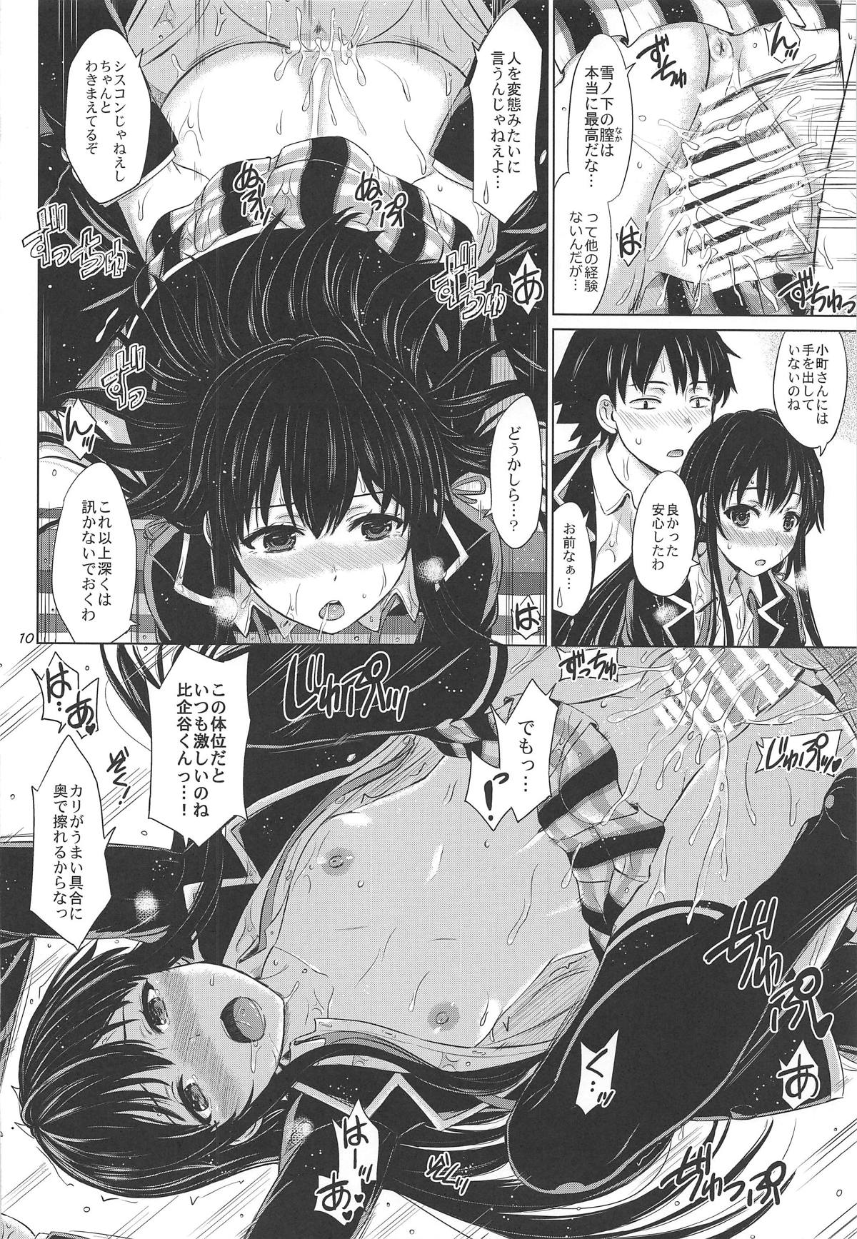 [studio A (稲鳴四季)] 奉仕部の濡れた吐息たち。 (やはり俺の青春ラブコメはまちがっている。) [2019年6月22日]