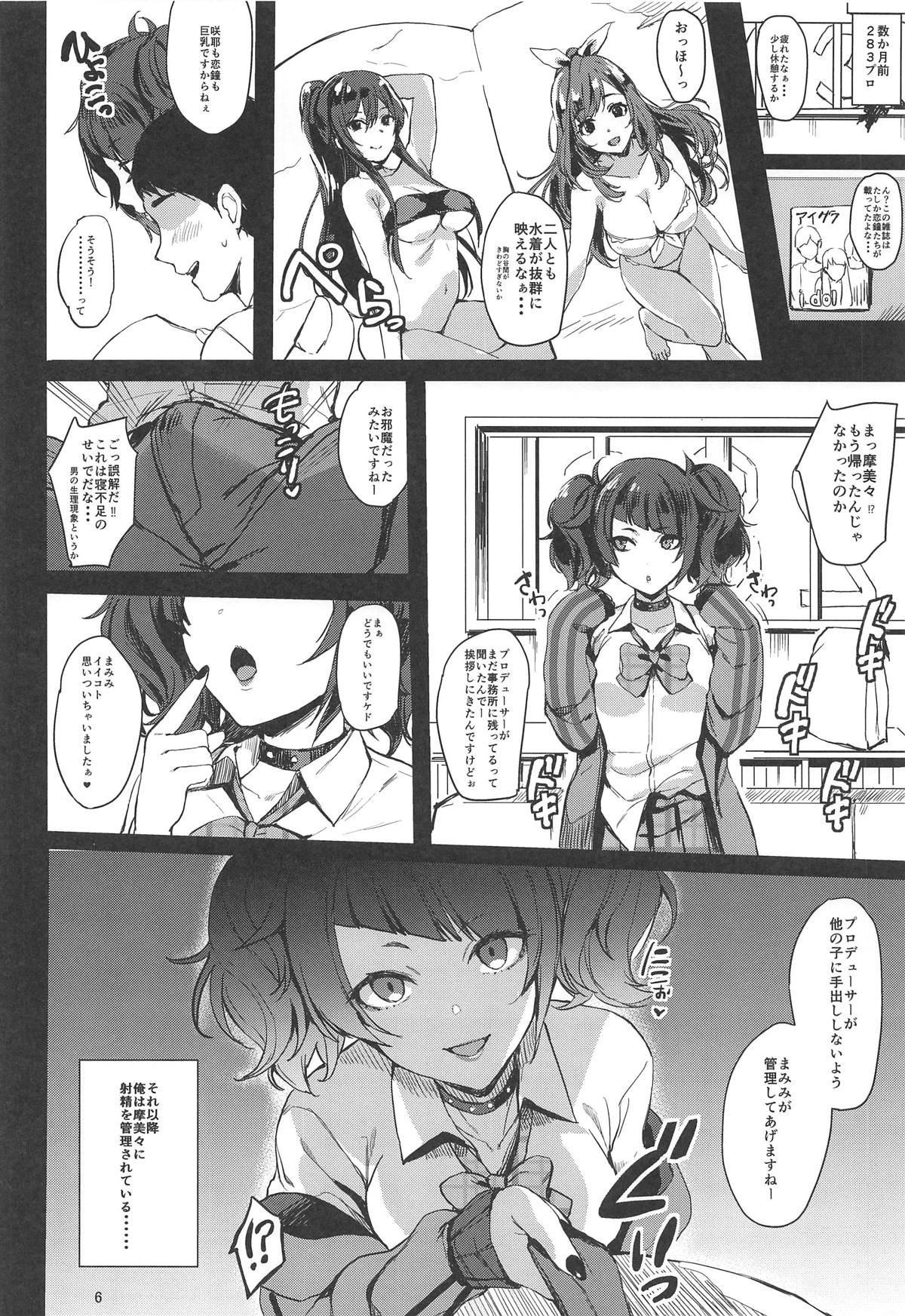 (C96) [白猫一族 (まうめん)] 悪い子に×××される本 (アイドルマスター シャイニーカラーズ)