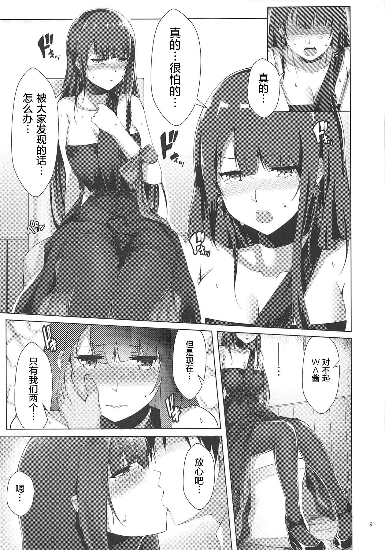 (少女戦略最前線04) [ふぇると工房 (Flugel)] ドレスなWA2000 (少女前線) [中国翻訳]