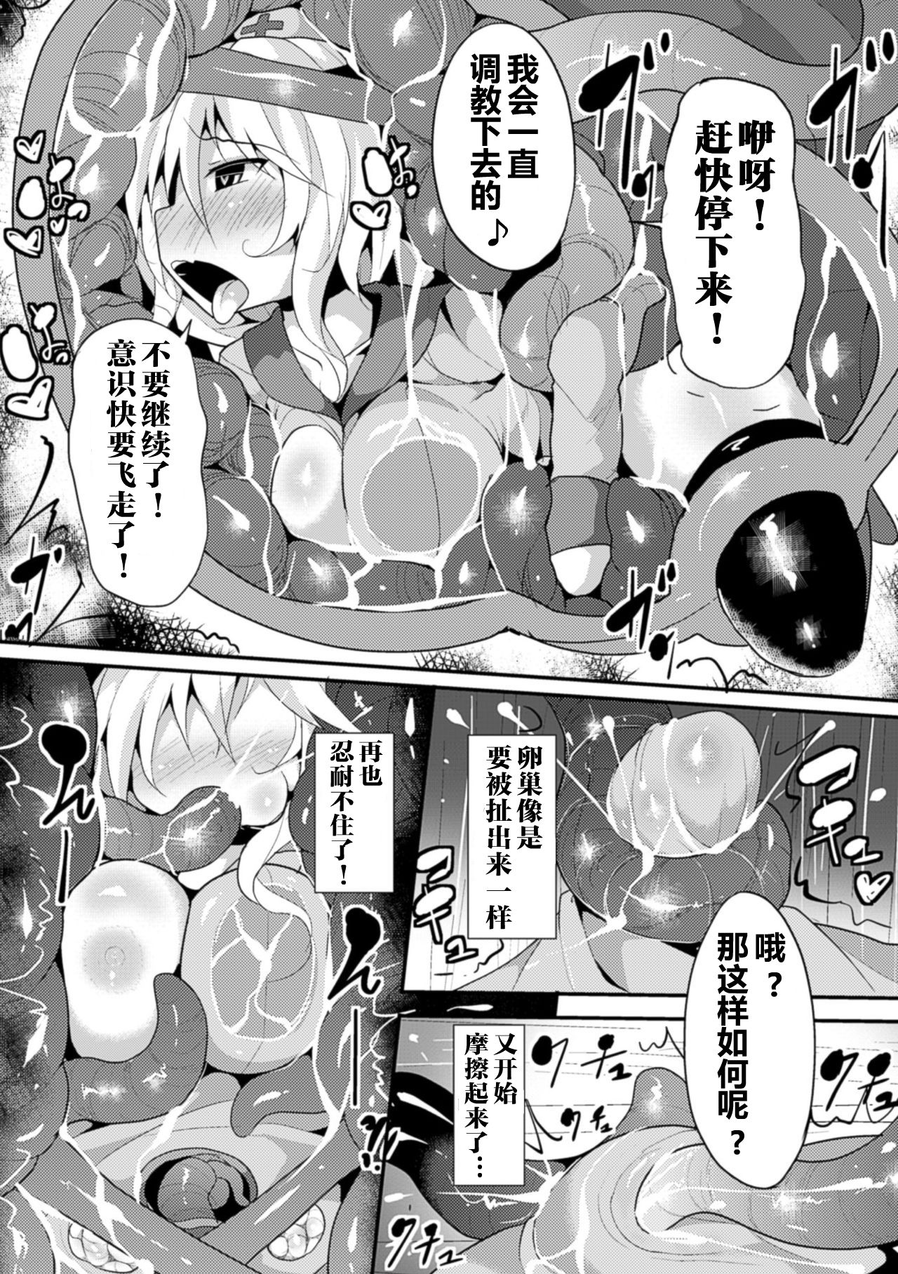 [長井わたる] 回復師リアン洗脳椅子の虜 (二次元コミックマガジン 卵巣姦で悶絶排卵アクメ! Vol.2) [中国翻訳] [DL版]