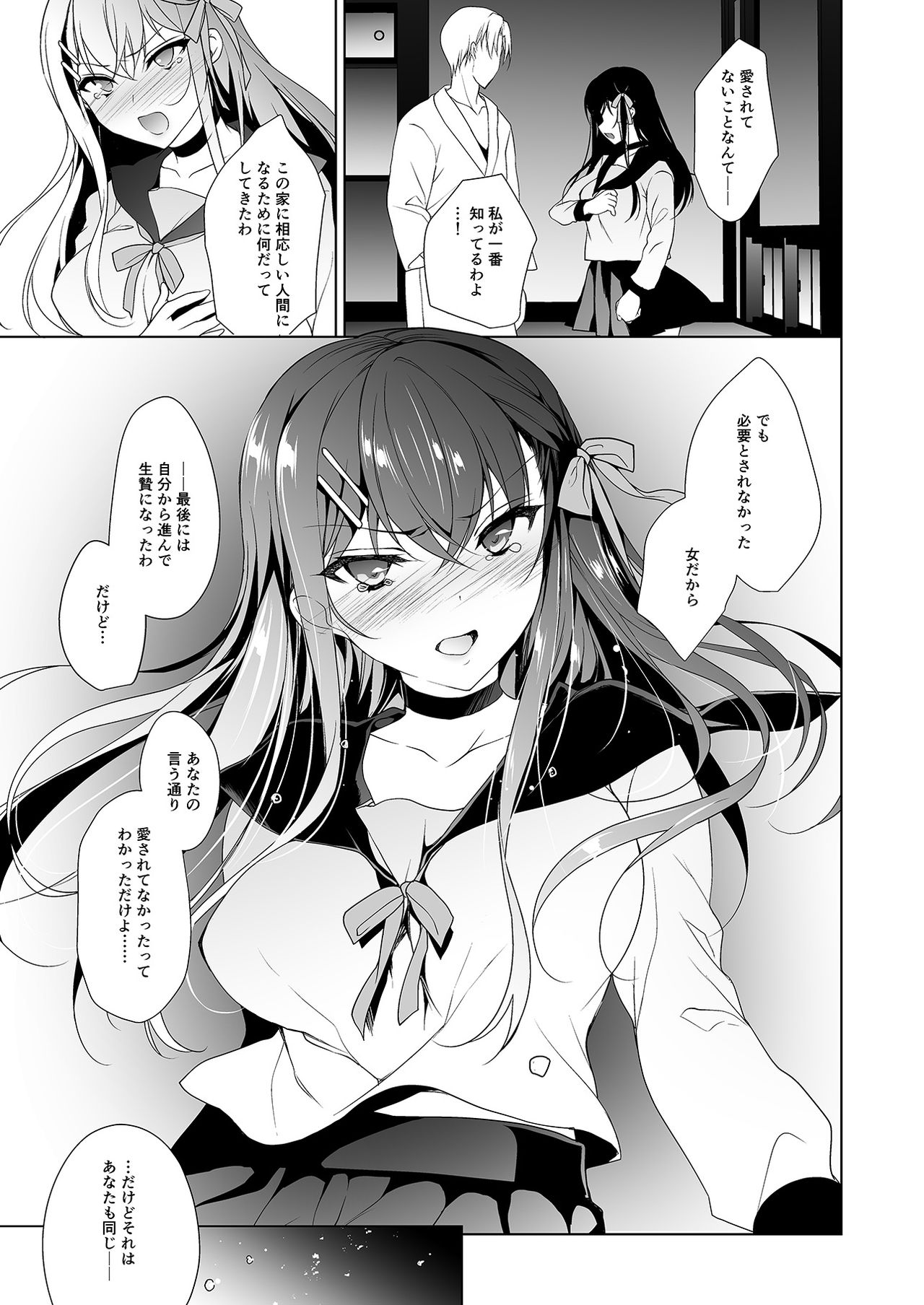 [にのこや (にの子)] 花嫁性服(下) [DL版]