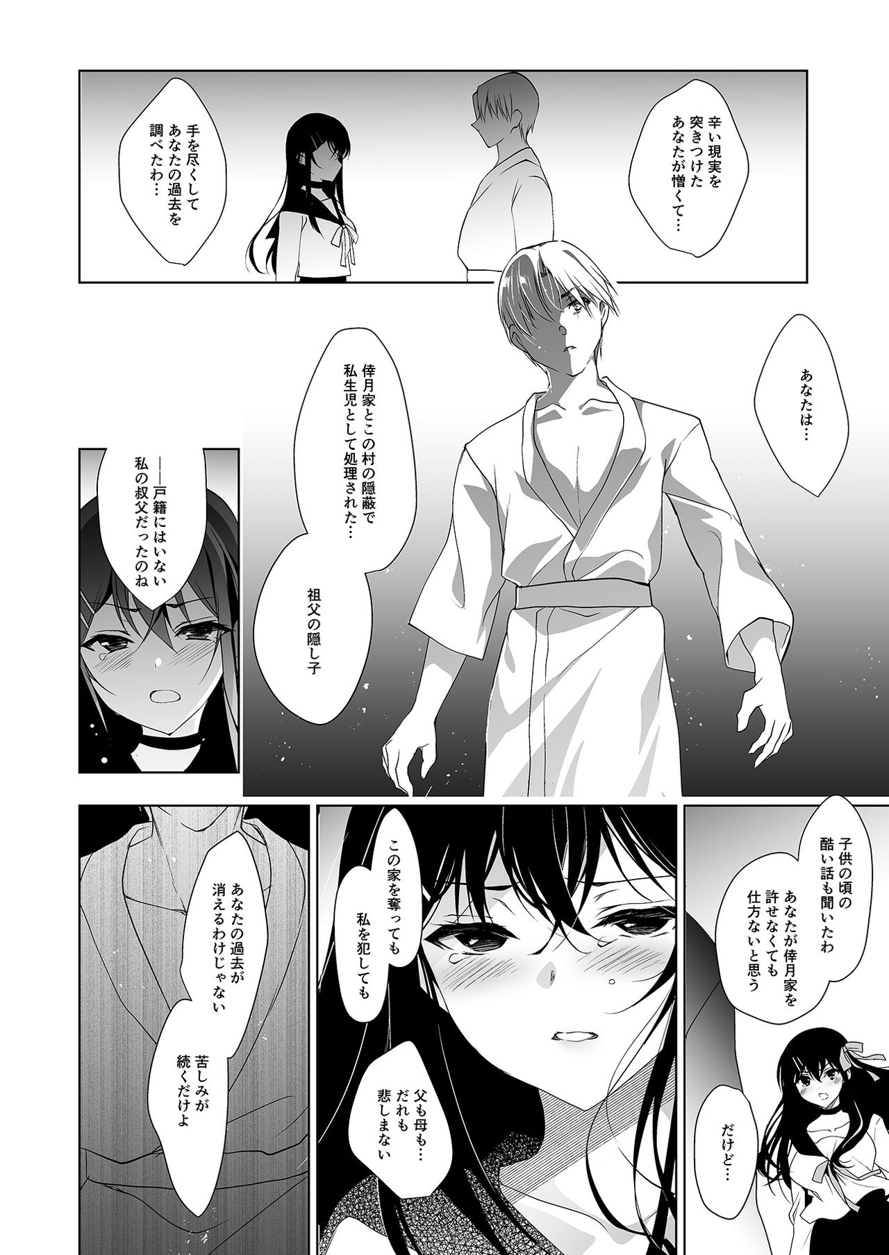 [にのこや (にの子)] 花嫁性服(下) [DL版]