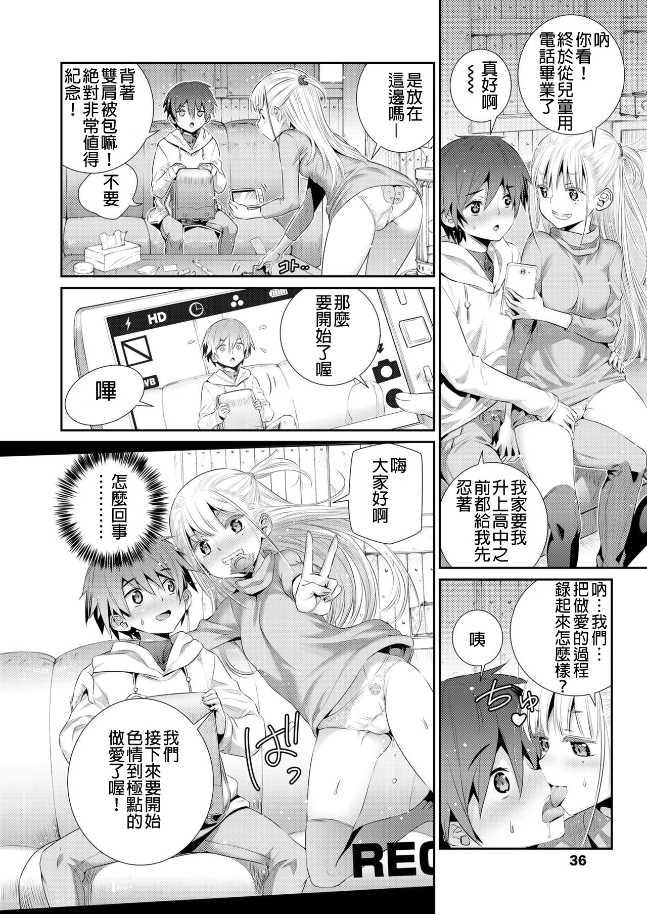 [小梅けいと] ひみつ基地で堀田と (COMIC LO 2018年12月号) [中国翻訳] [DL版]