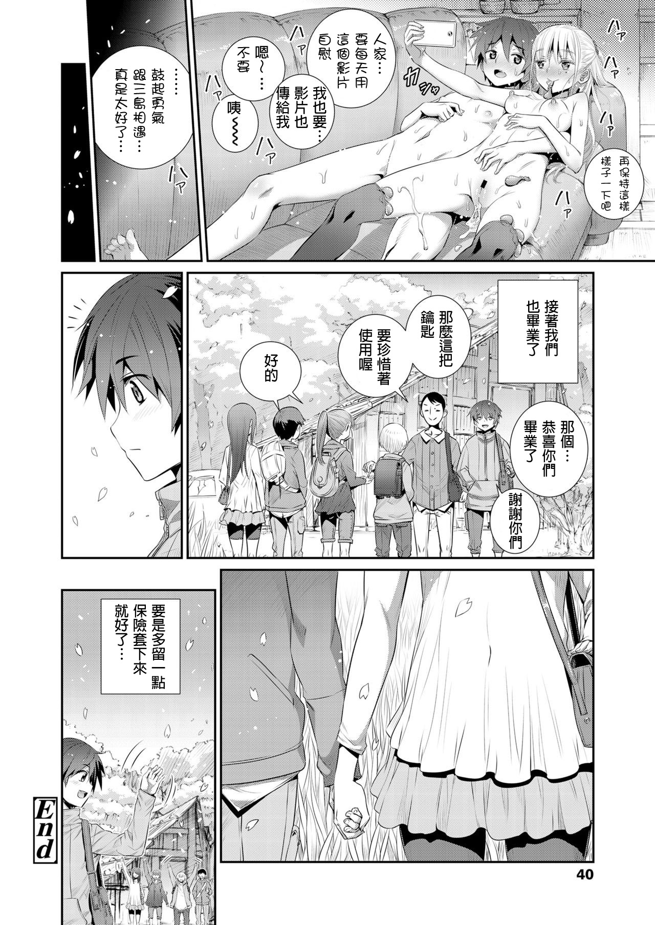 [小梅けいと] ひみつ基地で堀田と (COMIC LO 2018年12月号) [中国翻訳] [DL版]