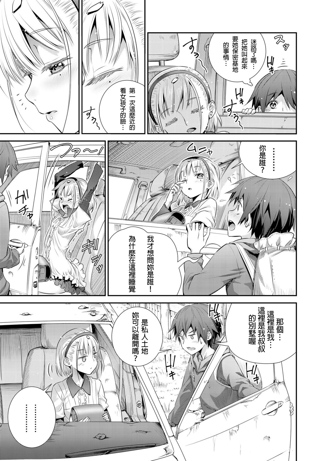 [小梅けいと] ひみつ基地で堀田と (COMIC LO 2018年12月号) [中国翻訳] [DL版]