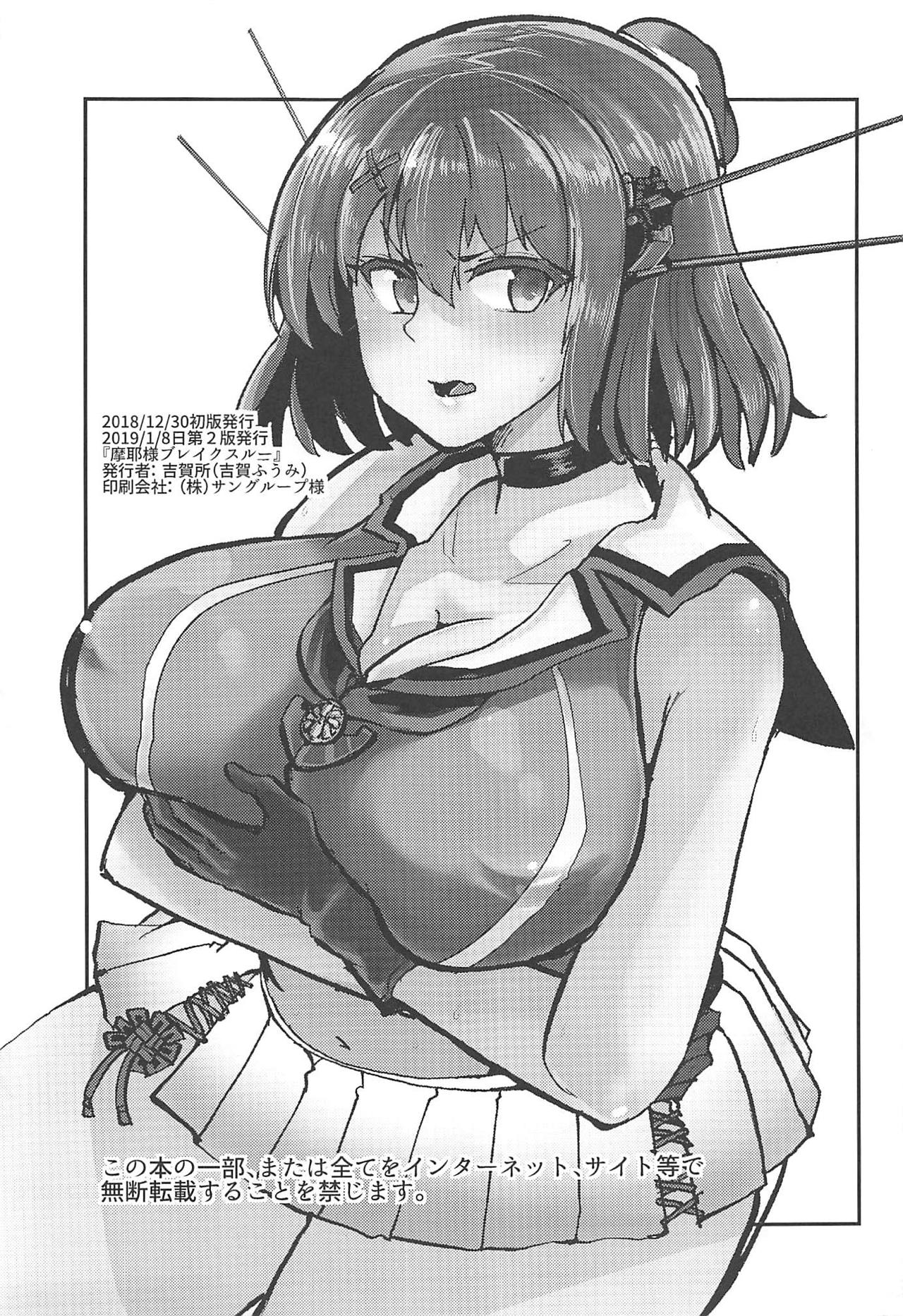 [吉賀所 (吉賀ふうみ)] 摩耶様ブレイクスルー (艦隊これくしょん -艦これ-) [2019年1月8日]