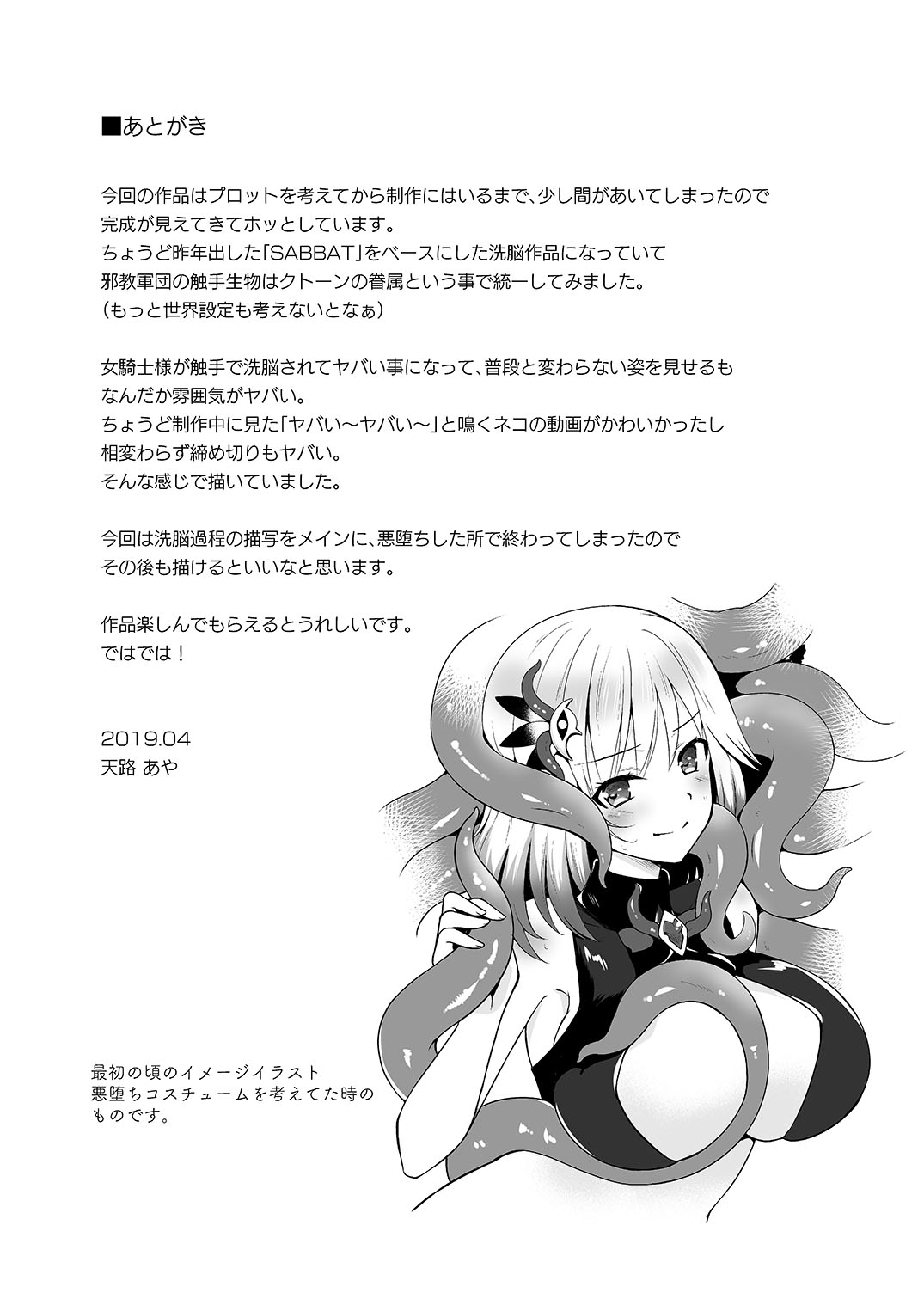 [チョココロネ (天路あや)] Falling 魔触の洗脳奴隷 [DL版]