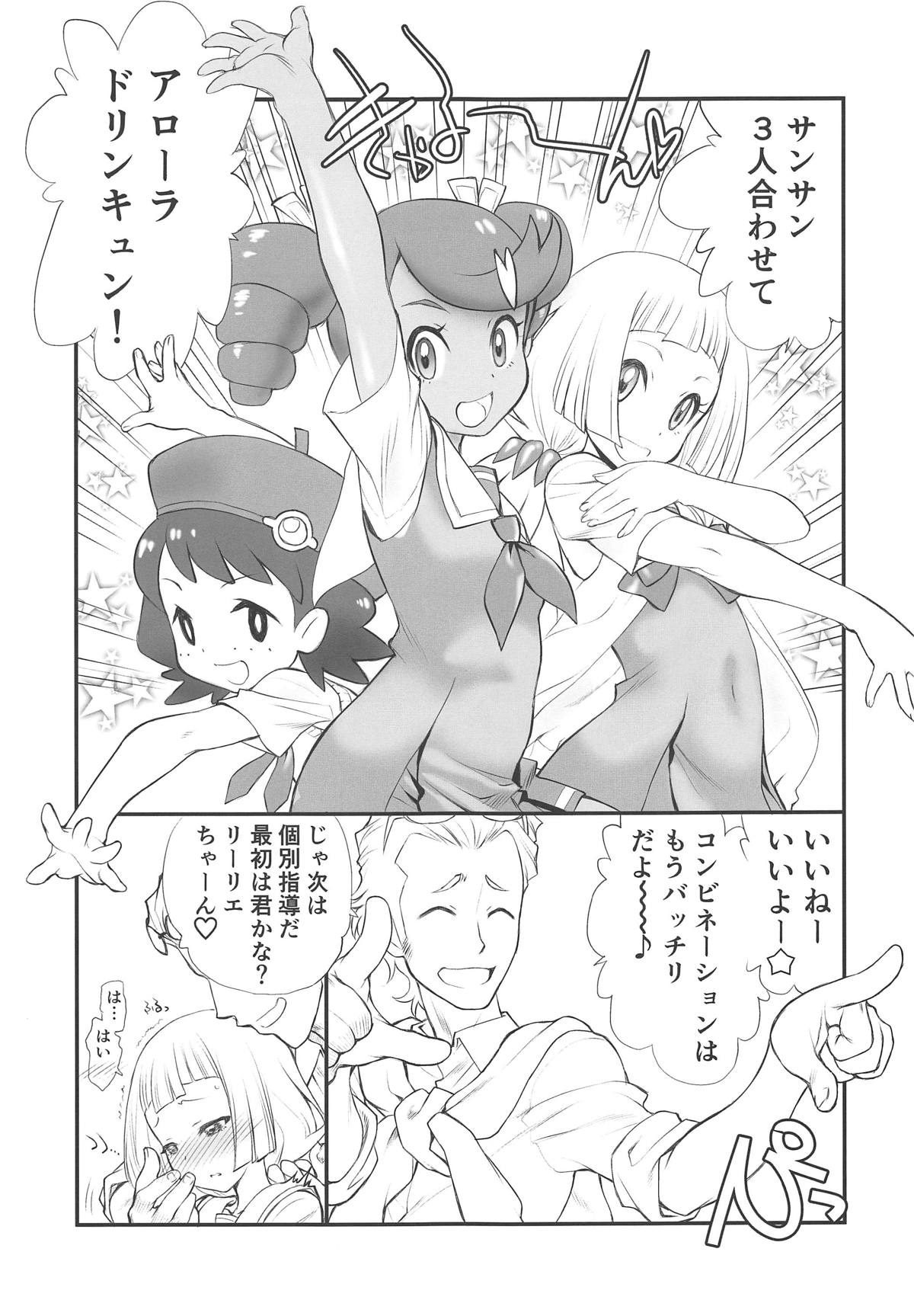 (COMIC1☆15) [UROBOROS (うたたねひろゆき)] ごっくん!ドリンキュン (ポケットモンスター サン・ムーン)
