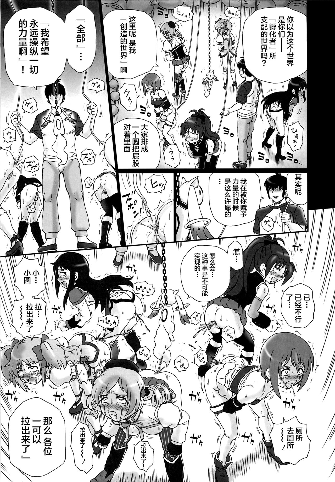 (COMIC1☆6) [Rat Tail (Irie Yamazaki)] TAIL-MAN MADO★MAGI 5GIRLS BOOK (魔法少女まどか☆マギカ) [中国翻訳]