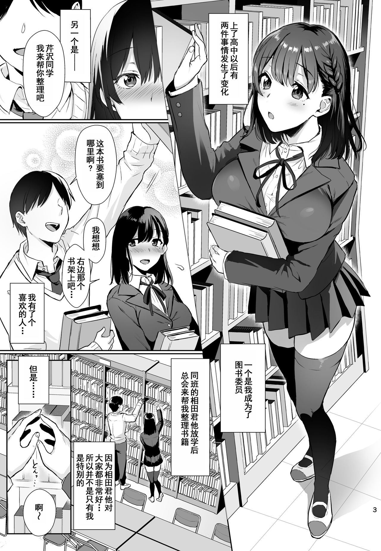 [AMAM (雨あられ)] 図書室ノ彼女～清楚ナ君ガ堕チルマデ～ [中国翻訳] [DL版]