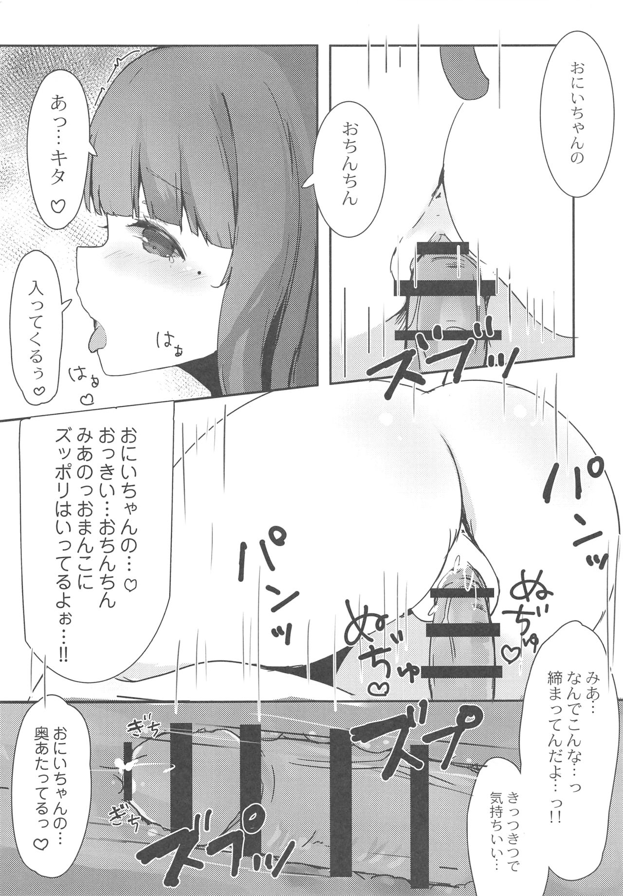 (C95) [ぽよぽよスカイ (佐伯ソラ)] おにいちゃんねこみみはお好きですか?
