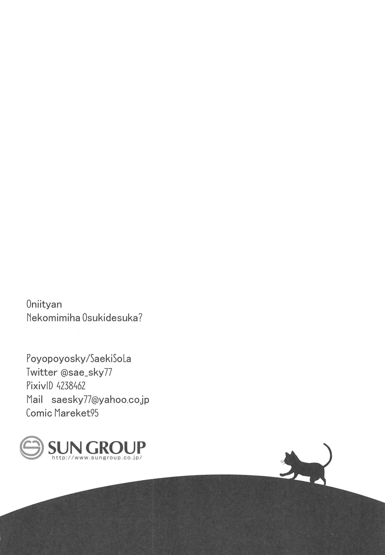 (C95) [ぽよぽよスカイ (佐伯ソラ)] おにいちゃんねこみみはお好きですか?