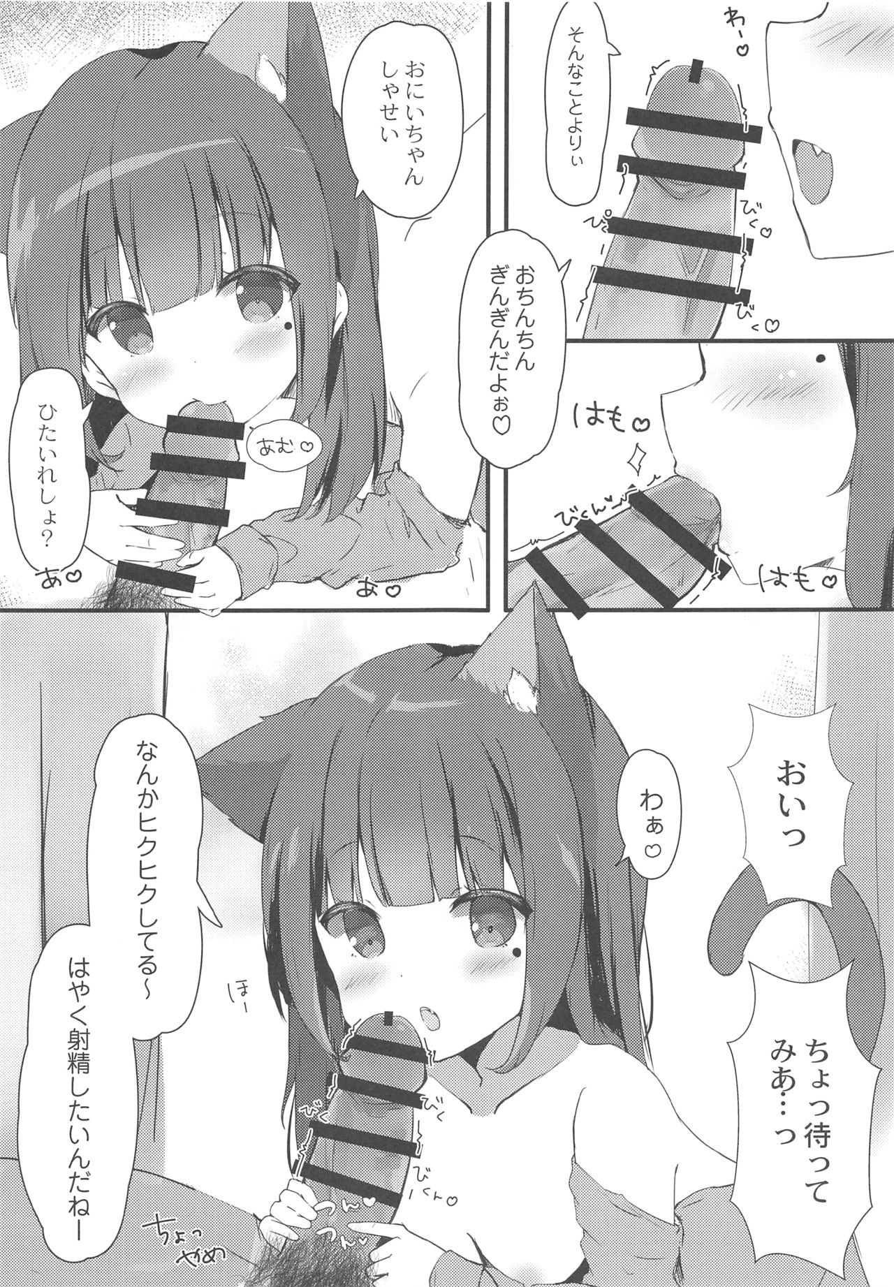 (C95) [ぽよぽよスカイ (佐伯ソラ)] おにいちゃんねこみみはお好きですか?