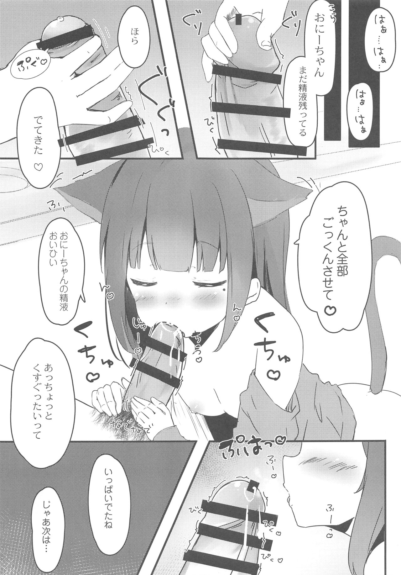 (C95) [ぽよぽよスカイ (佐伯ソラ)] おにいちゃんねこみみはお好きですか?