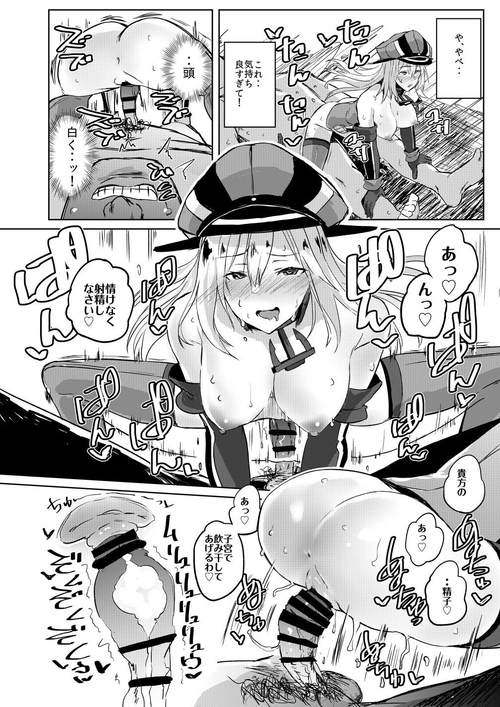 [ぬきどころ。 (ろてり)] このビスマルクに催眠なんてかかる訳が無いじゃない!! (艦隊これくしょん -艦これ-) [DL版]