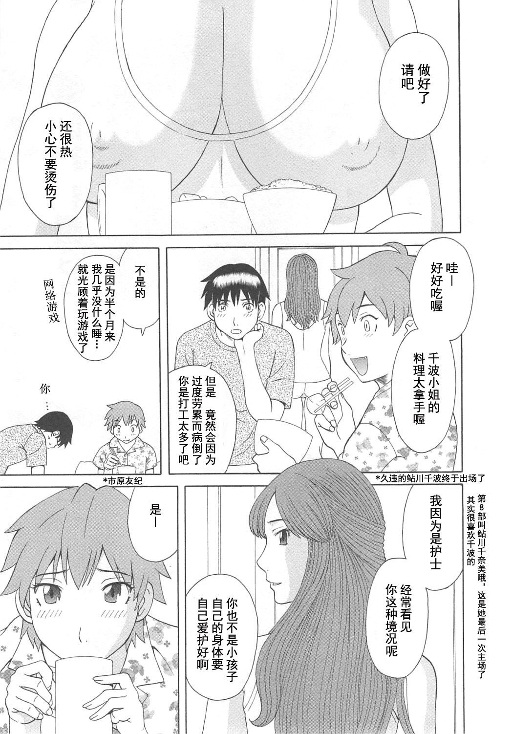 [かわもりみさき] 極楽レディース Vol. 7 濃密編 [中文]