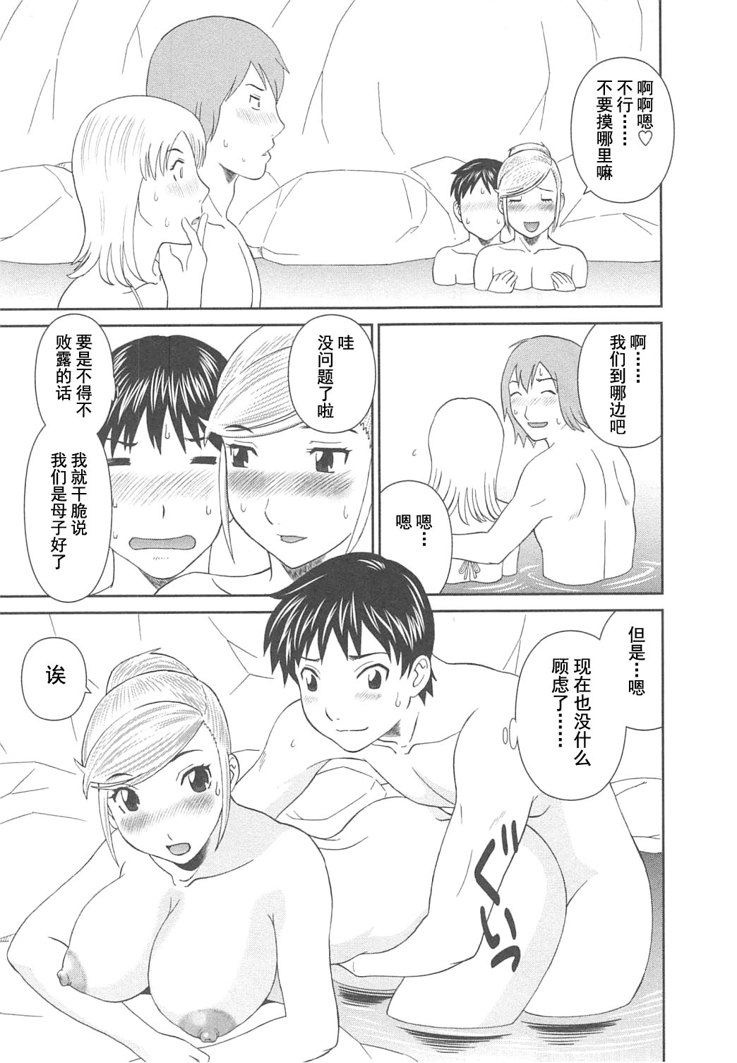 [かわもりみさき] 極楽レディース Vol. 7 濃密編 [中文]