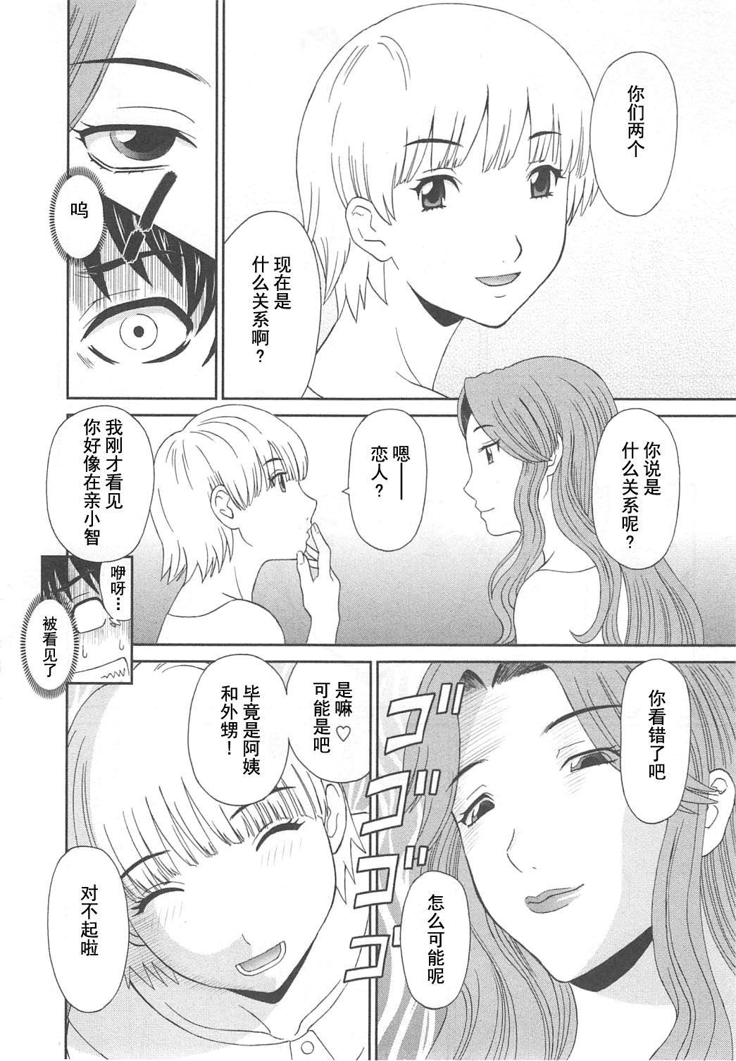 [かわもりみさき] 極楽レディース Vol. 7 濃密編 [中文]