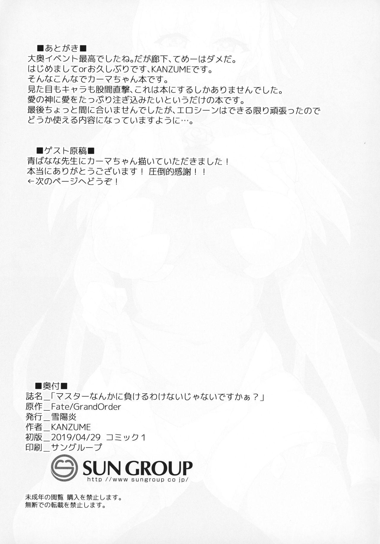 (COMIC1☆15) [雪陽炎 (KANZUME)] 「マスターなんかに負けるわけないじゃないですかぁ?」 (Fate/Grand Order) [英訳]
