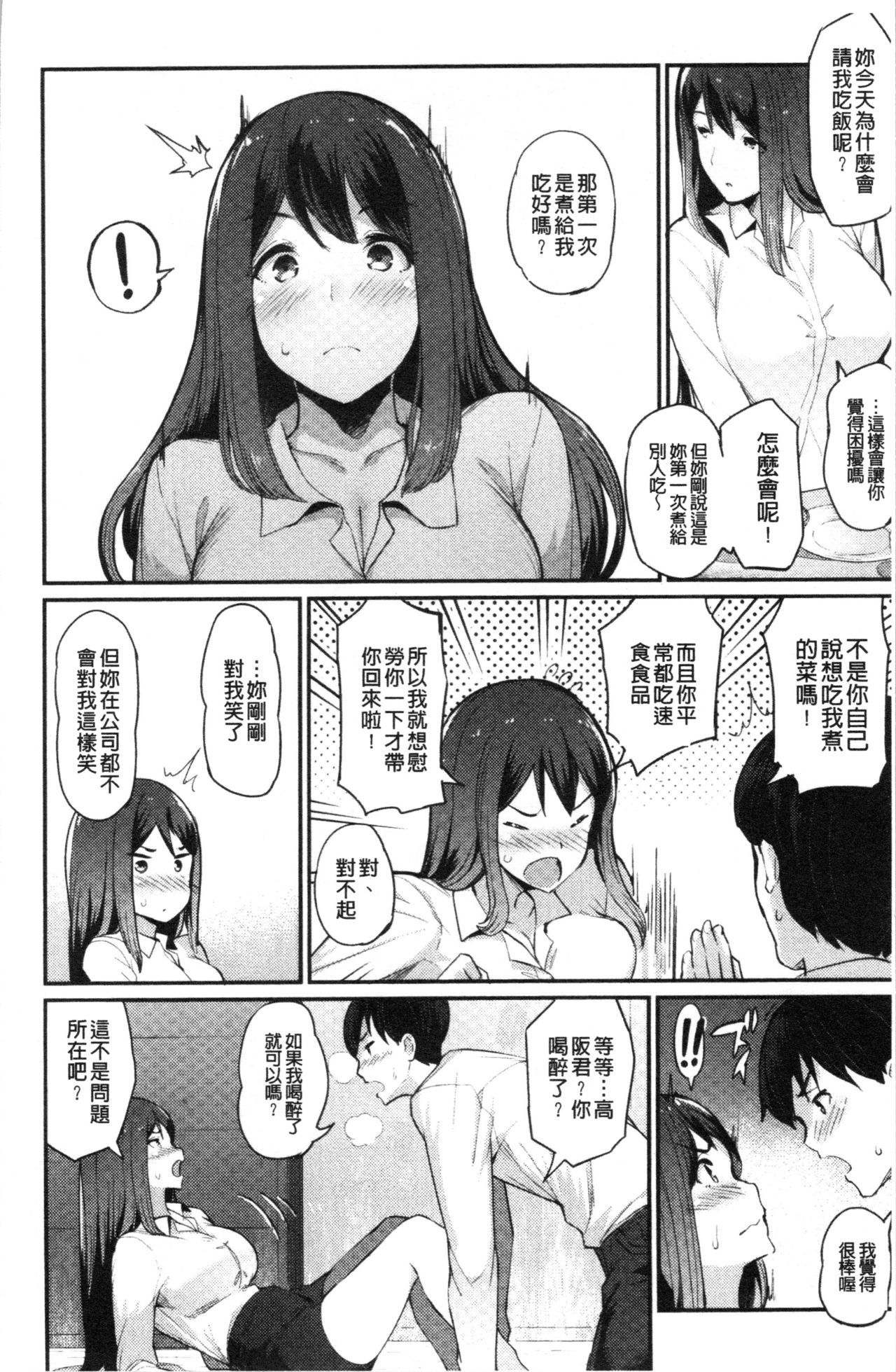 [ばつ] 素顔せっくす [中国翻訳]