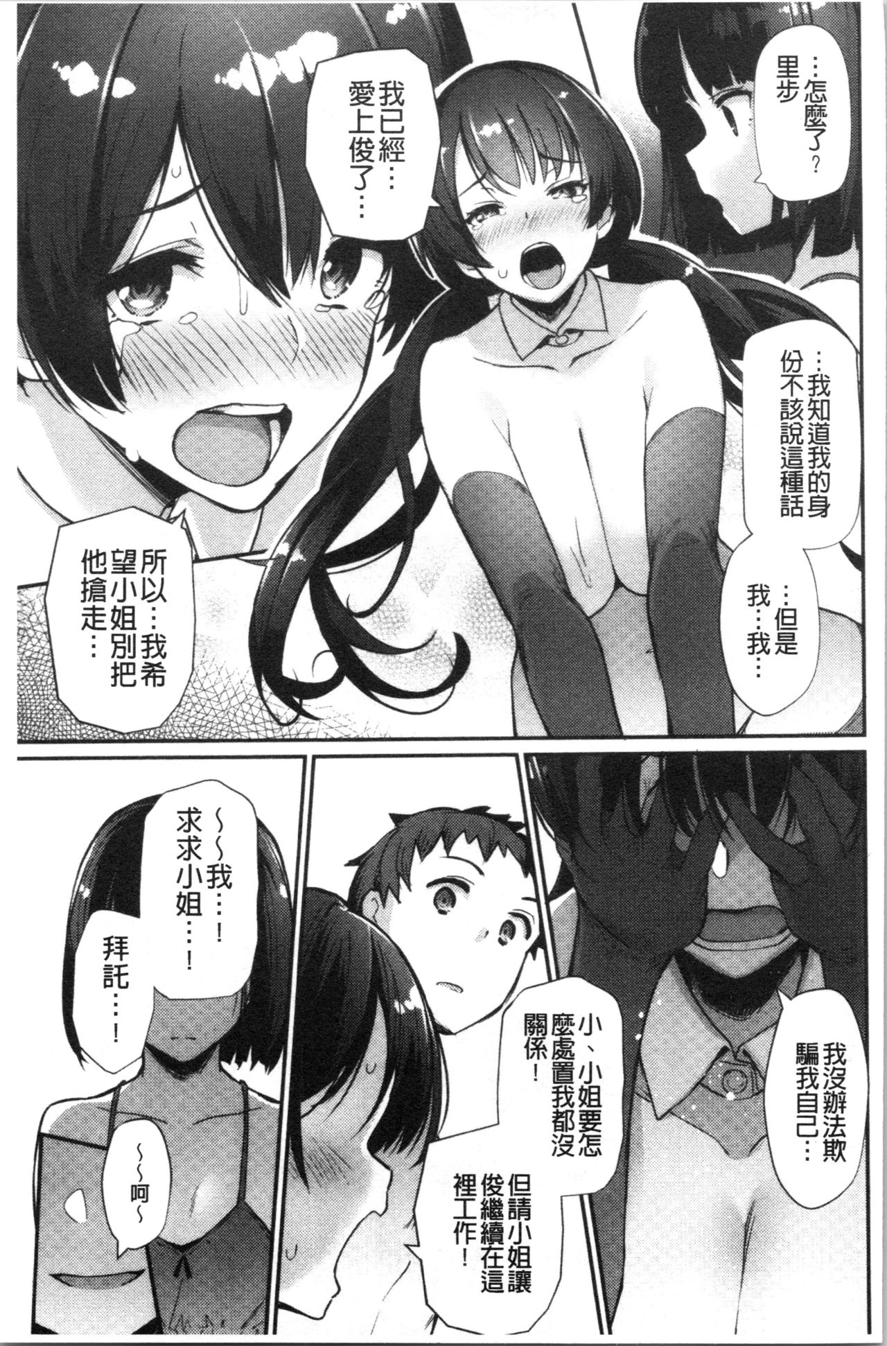 [ばつ] 素顔せっくす [中国翻訳]