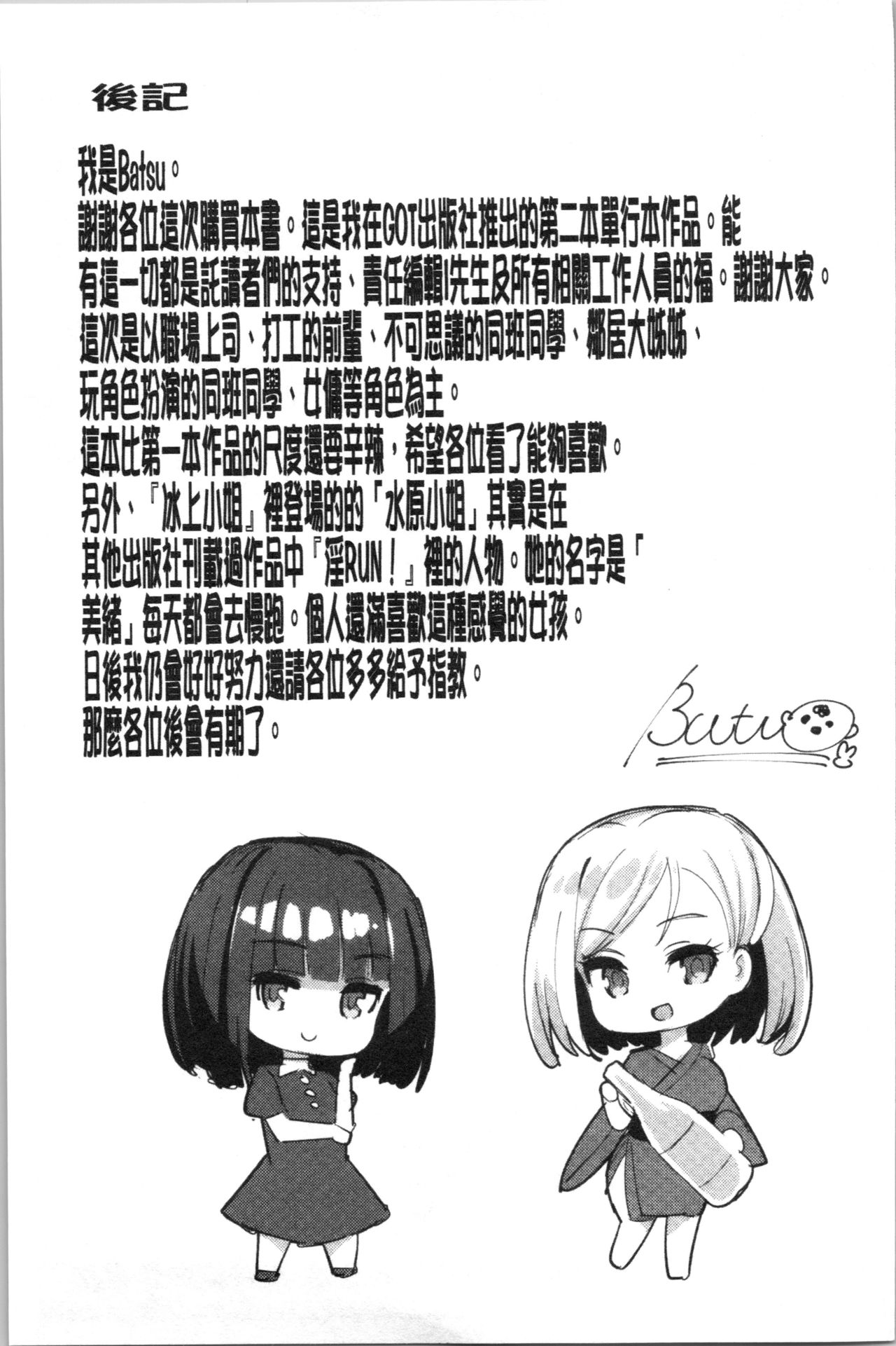 [ばつ] 素顔せっくす [中国翻訳]