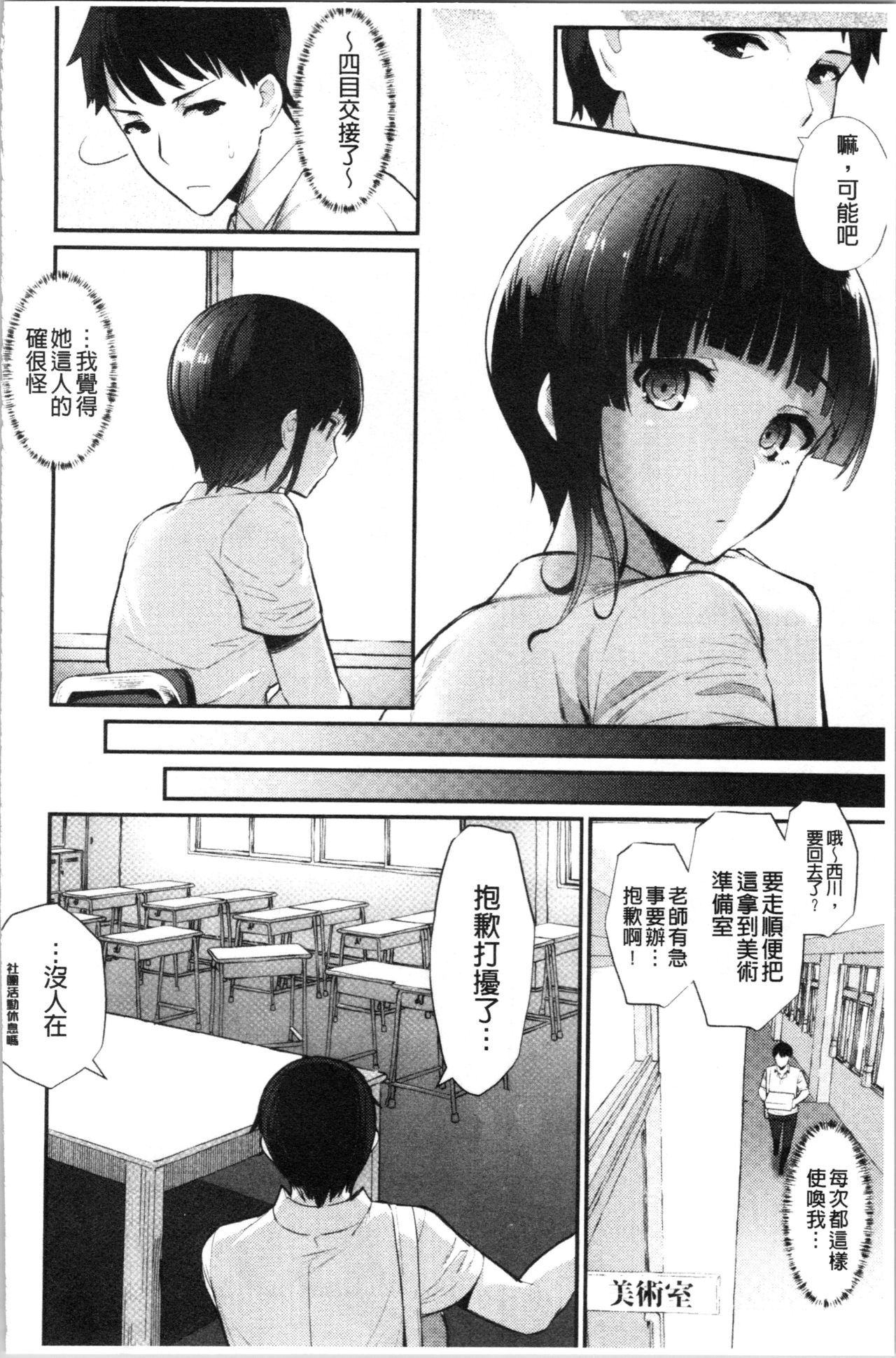 [ばつ] 素顔せっくす [中国翻訳]