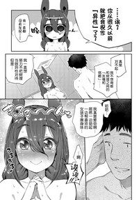 [みぞね] 異種恋愛 その2 (COMIC BAVEL 2019年4月号) [中国翻訳] [DL版]