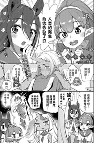 [みぞね] 異種恋愛 その2 (COMIC BAVEL 2019年4月号) [中国翻訳] [DL版]