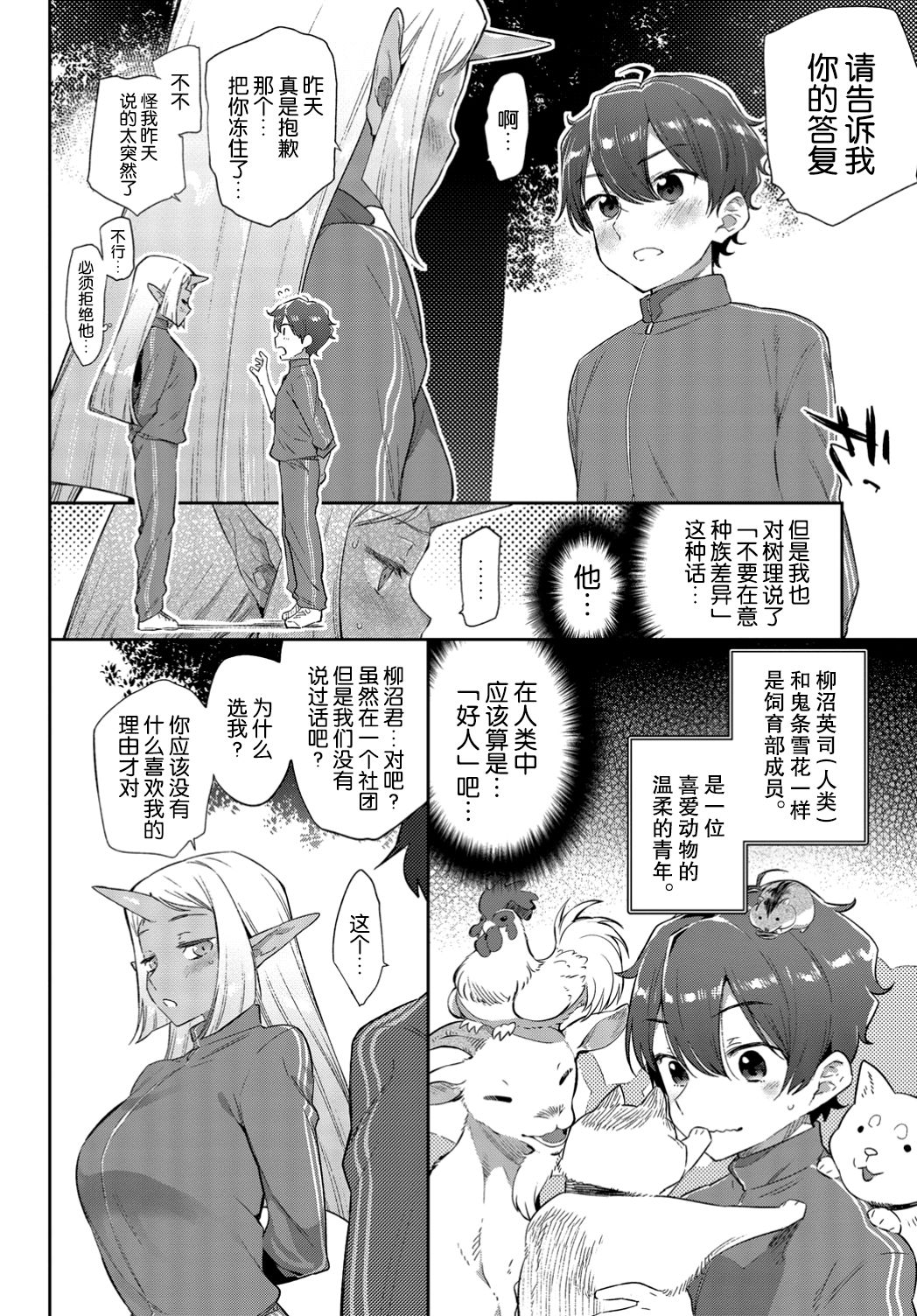 [みぞね] 異種恋愛 その2 (COMIC BAVEL 2019年4月号) [中国翻訳] [DL版]