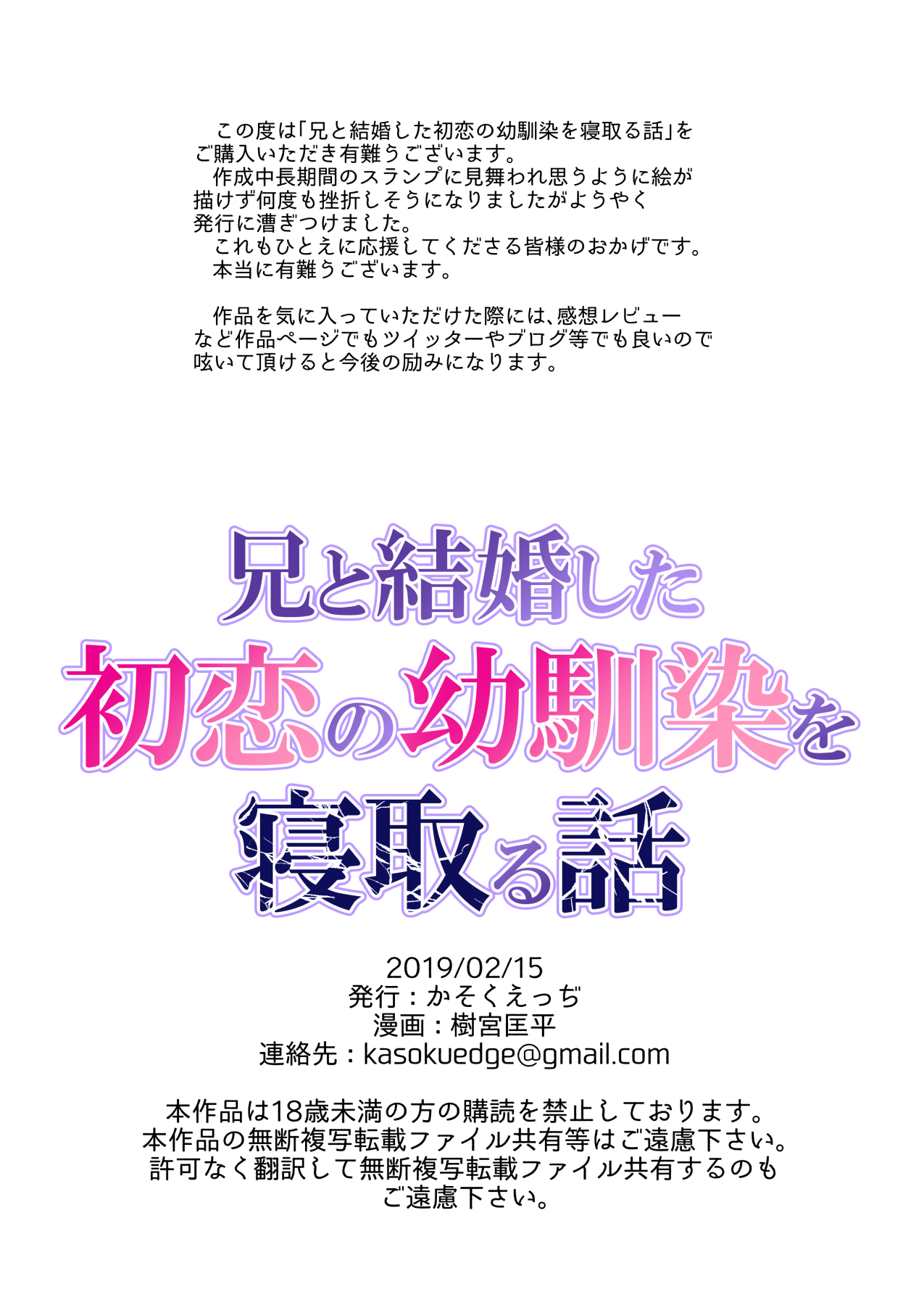 [かそくえっぢ (樹宮匡平)] 兄と結婚した初恋の幼馴染を寝取る話