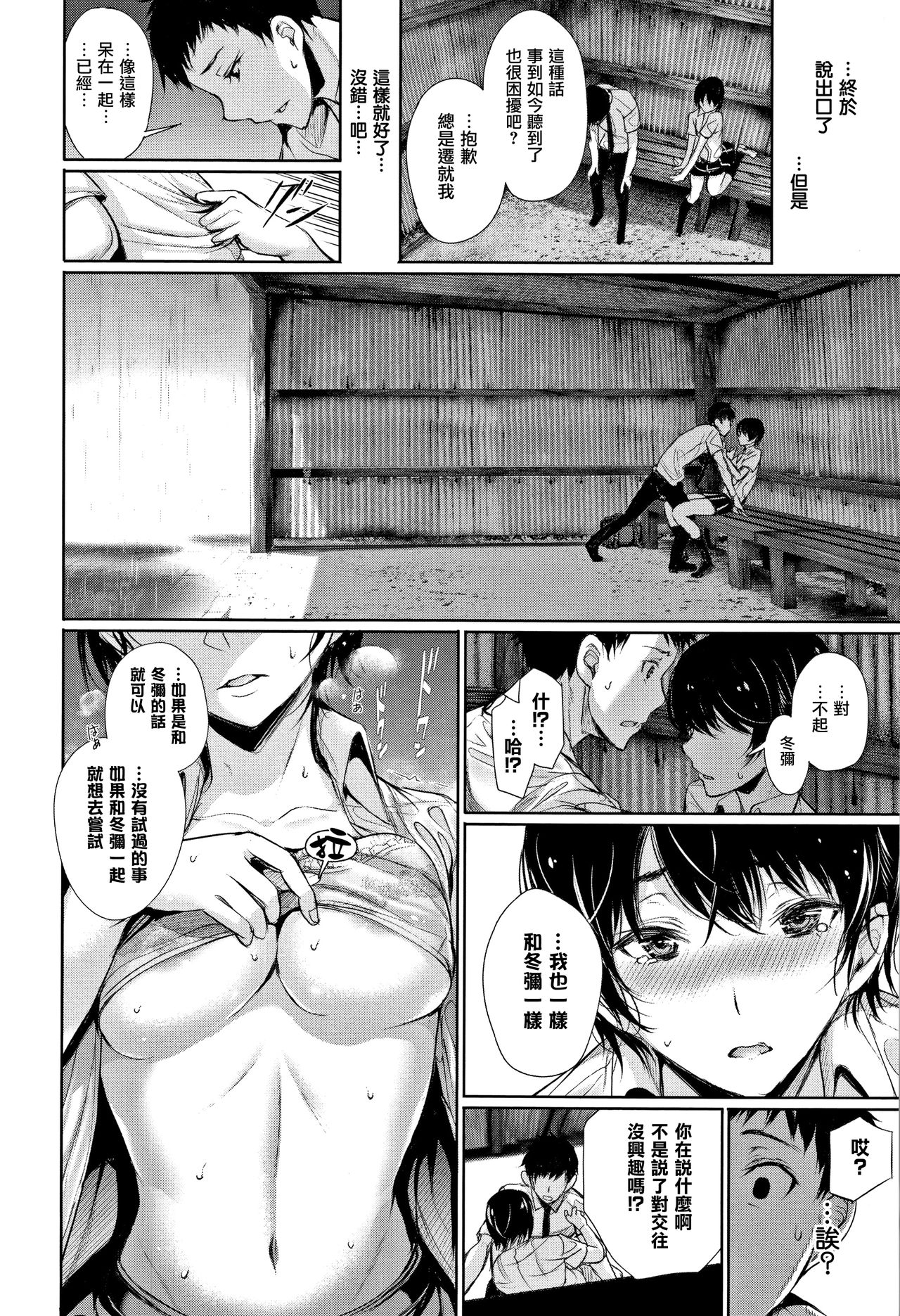 [ゲンツキ] 君想ふ恋 [中国翻訳]