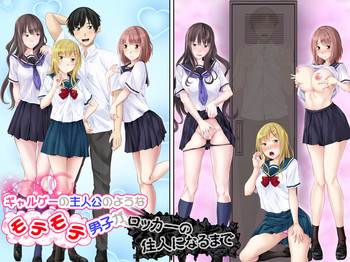 [ターコイズ (アーセナル)] ギャルゲーの主人公のようなモテモテ男子がロッカーの住人になるまで + おまけ