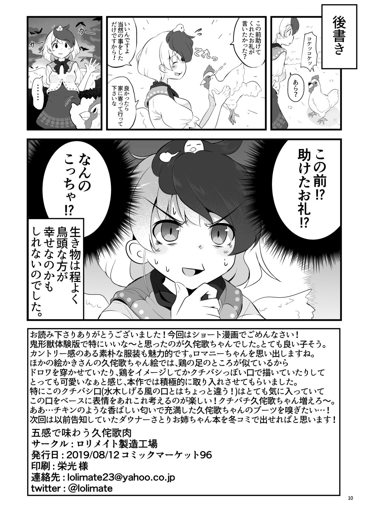 [ロリメイト製造工場 (ロリメイト)] 五感で味わう ふわとろ久侘歌肉 (東方Project) [DL版]