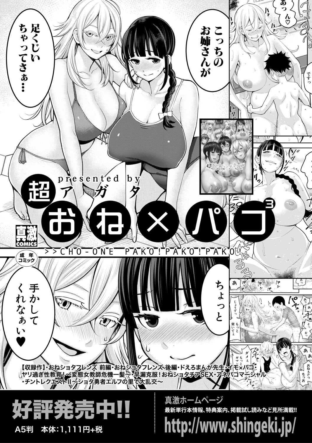 COMIC 真激 2019年6月号 [DL版]