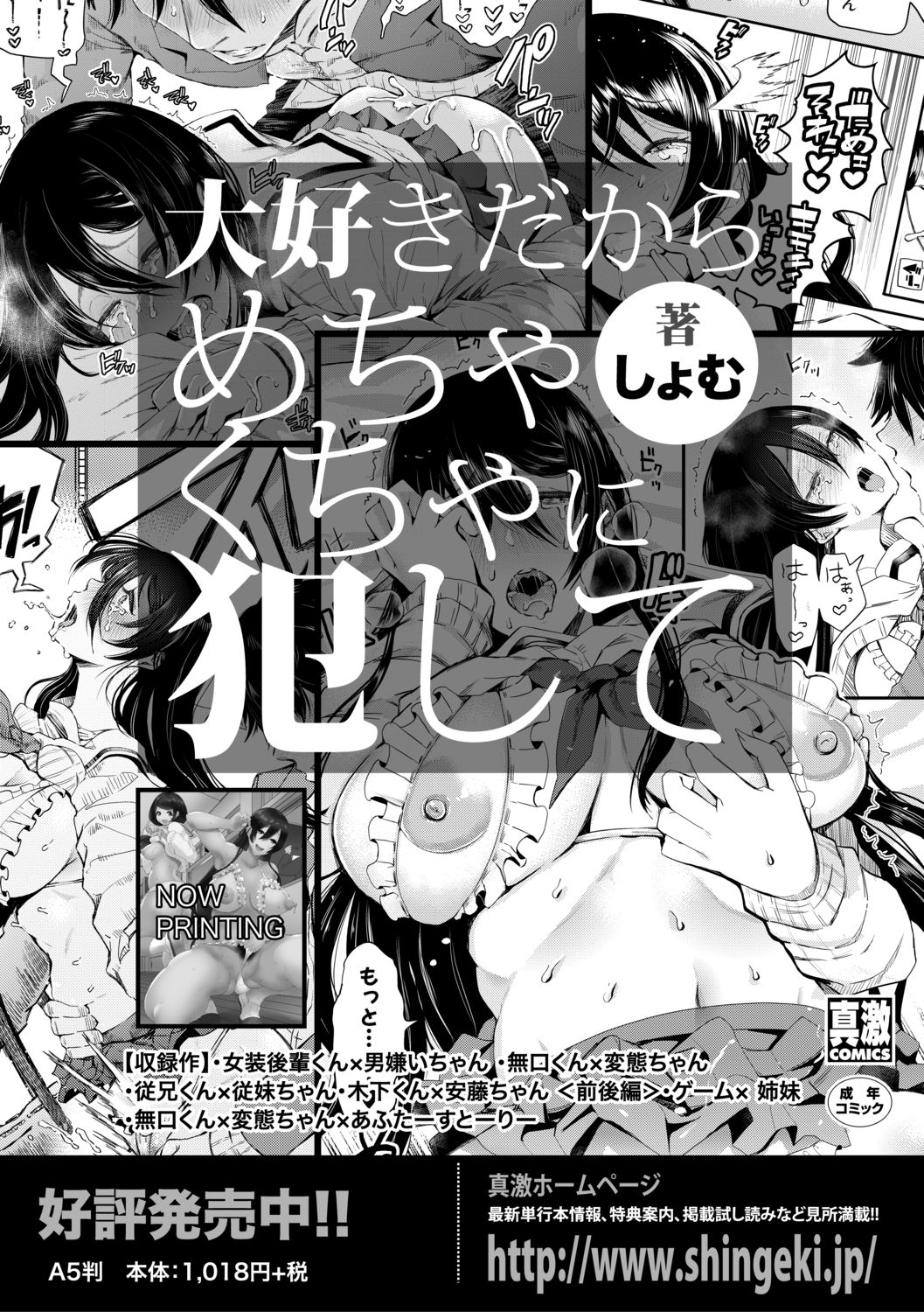 COMIC 真激 2019年6月号 [DL版]